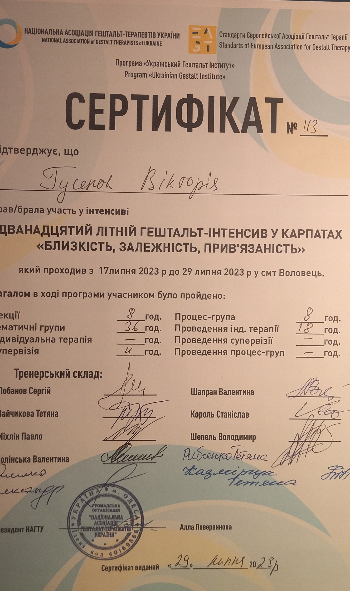 Сертифікат 2 Вікторія Гу...