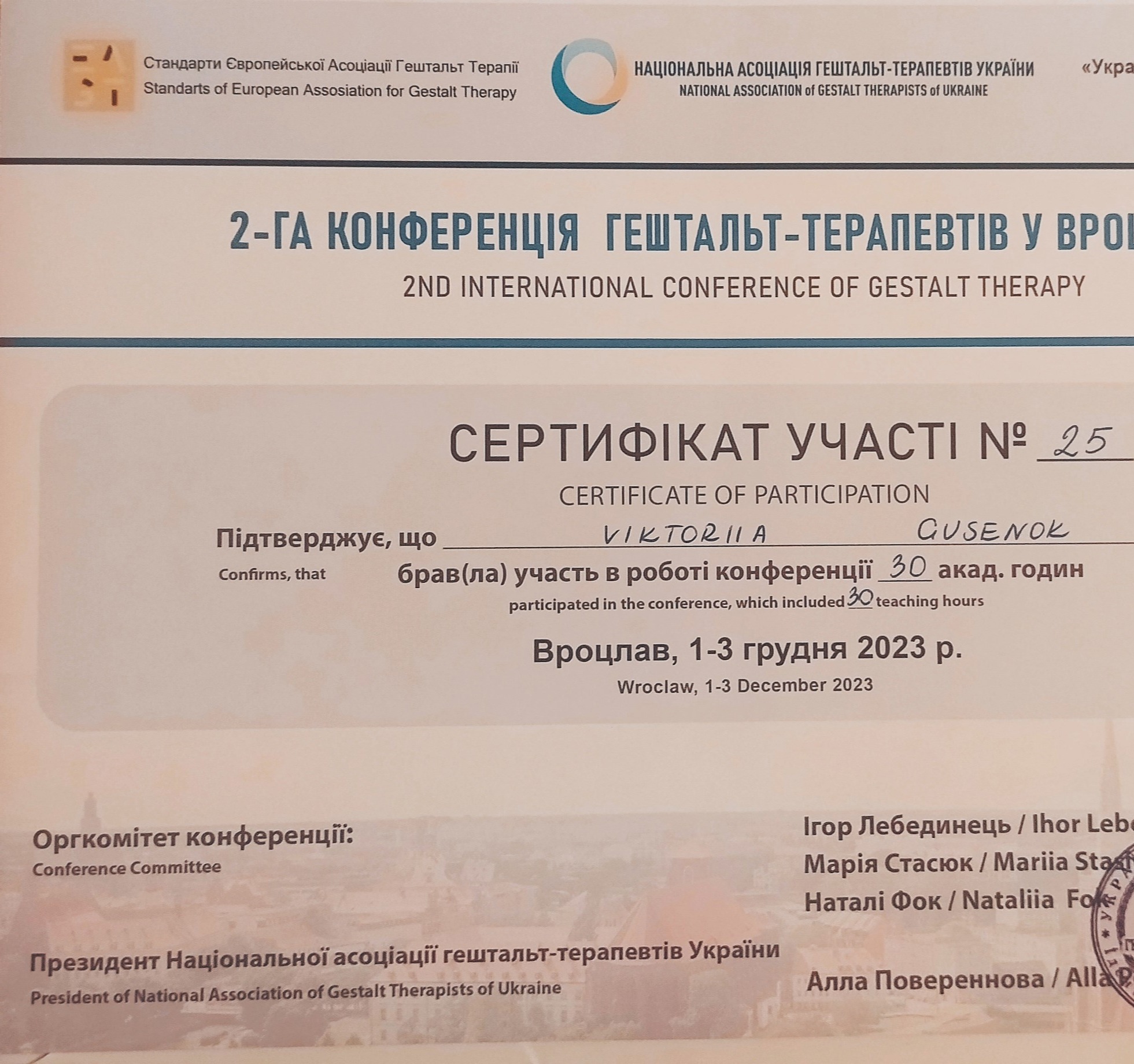 Сертифікат 4 Вікторія Гу...