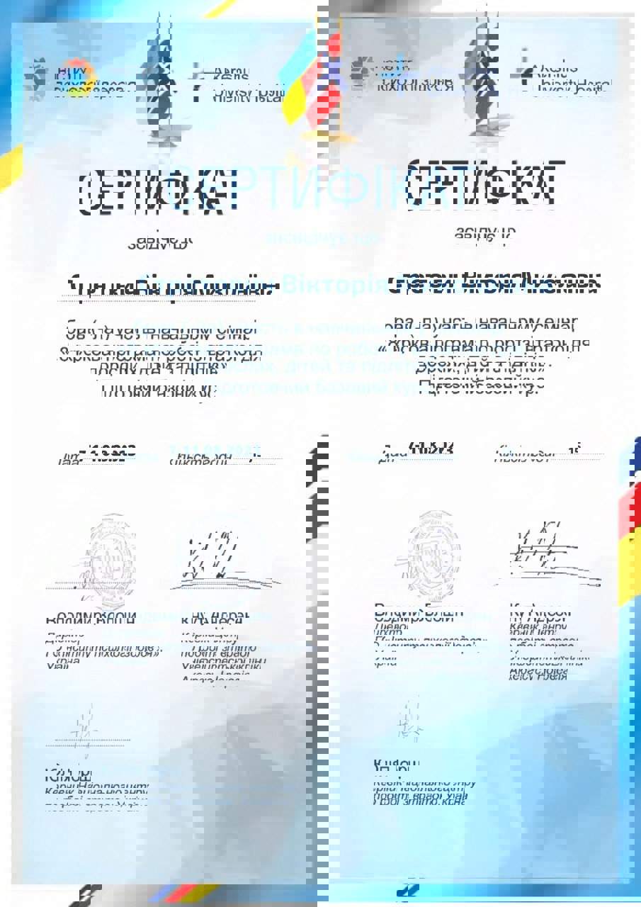 Сертифікат 4 Вікторія Ст...