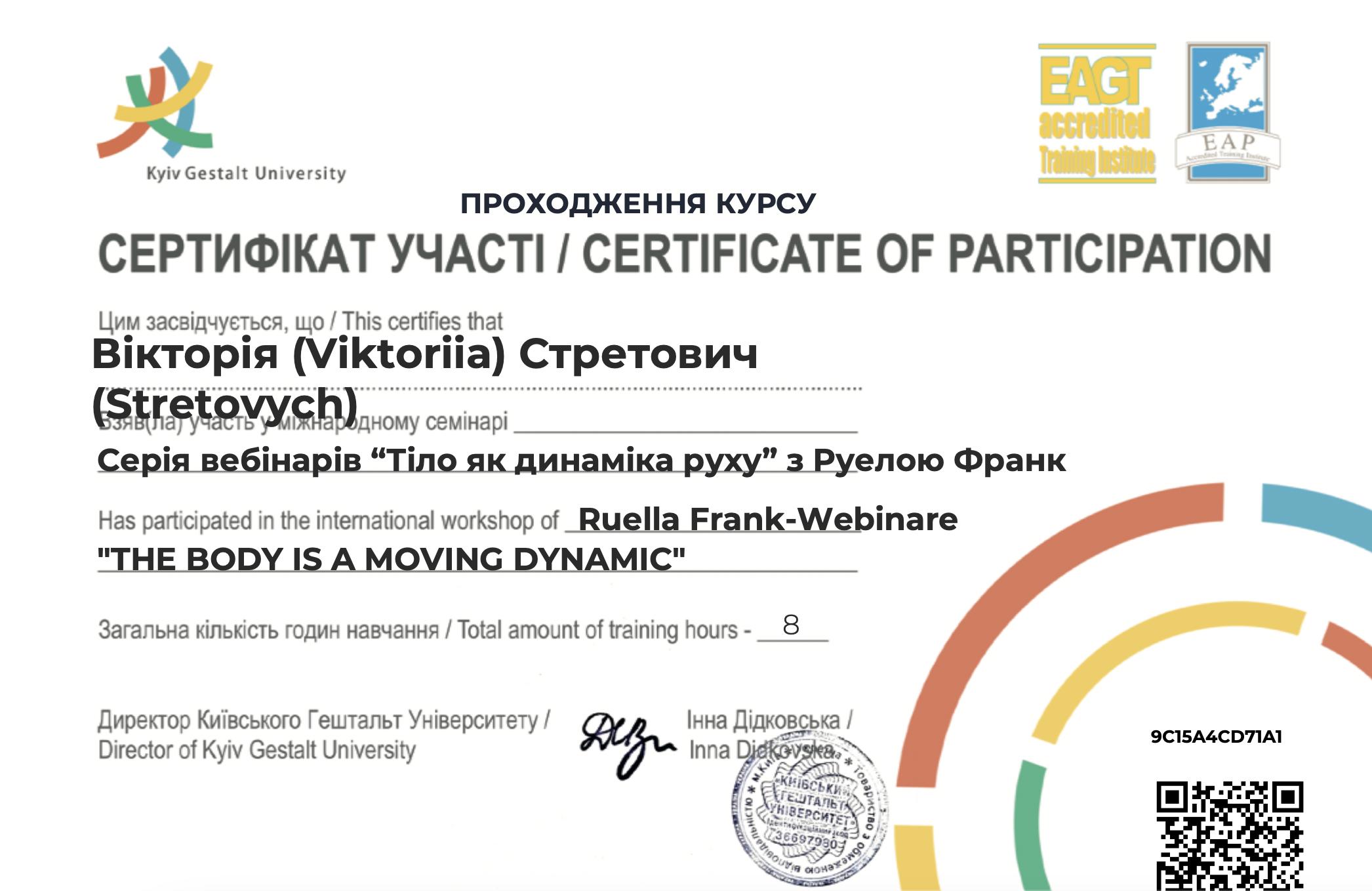 Сертифікат 5 Вікторія Ст...