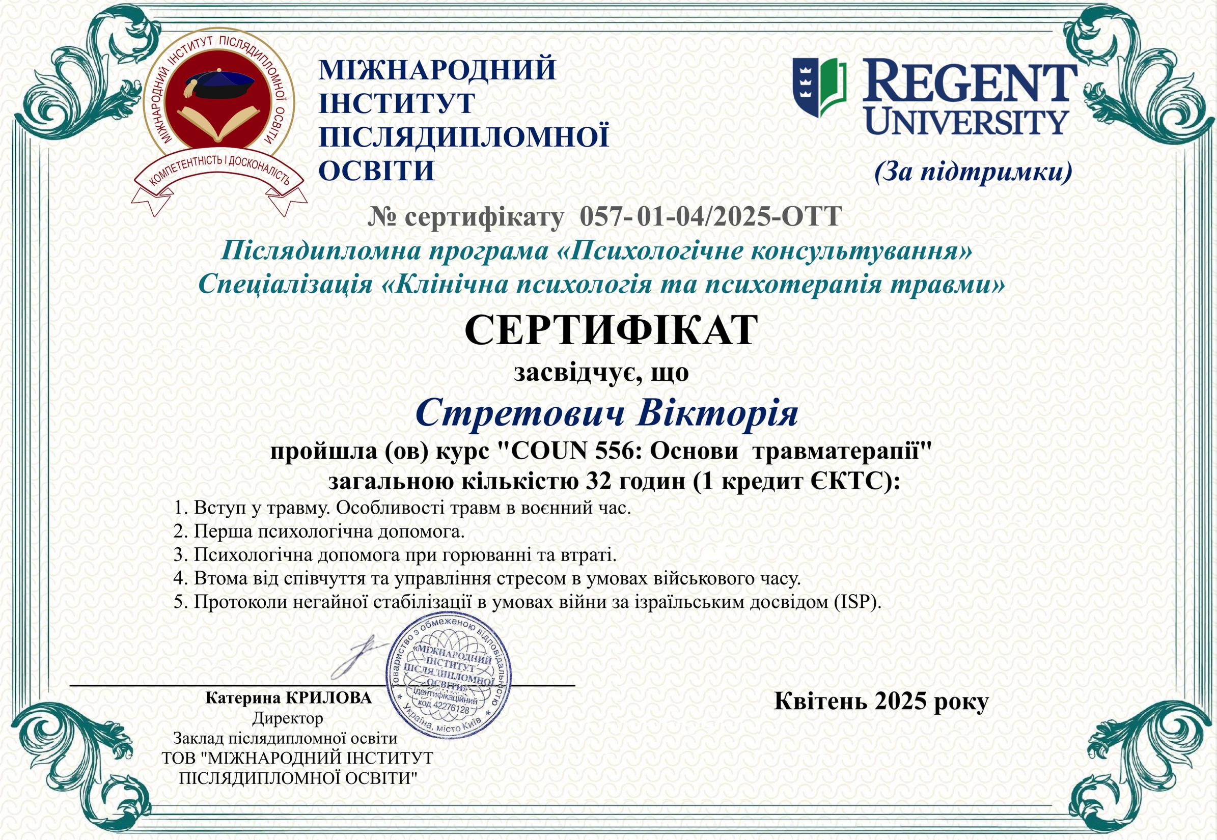 Сертифікат 2 Вікторія Ст...