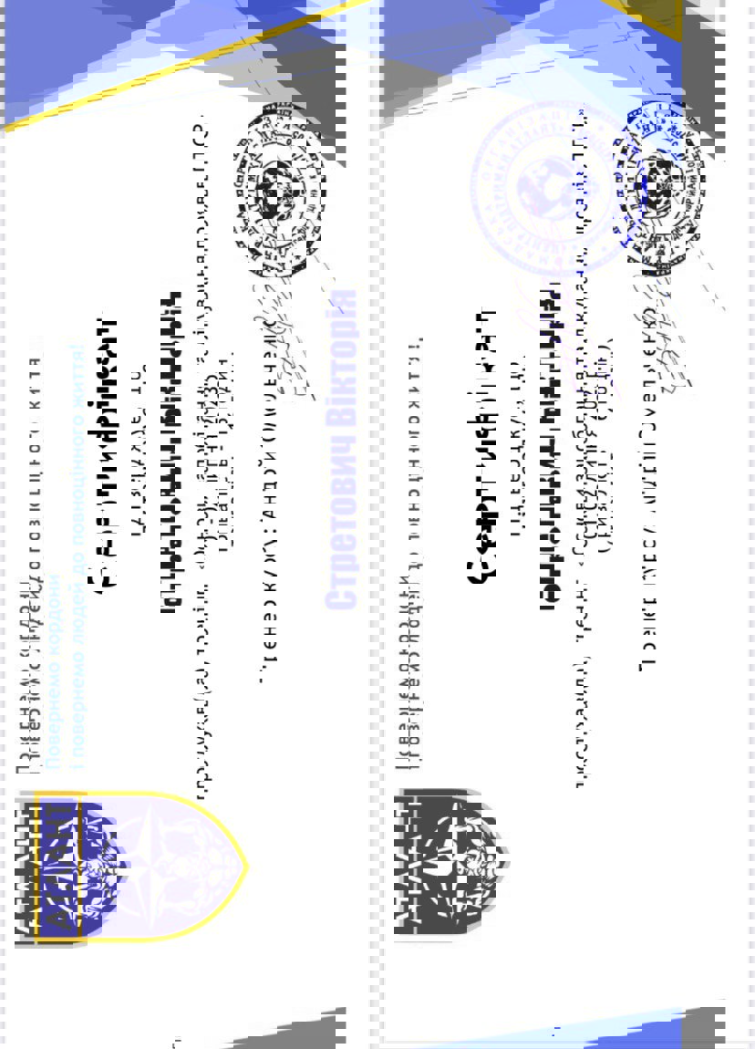 Сертифікат 3 Вікторія Ст...