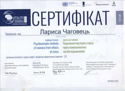 Сертифікат 5 Лариса Ча...