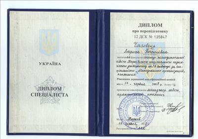 Сертифікат 1 Лариса Ча...