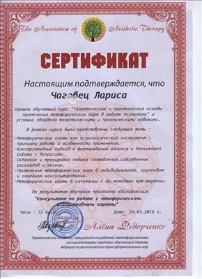 Сертифікат 4 Лариса Ча...