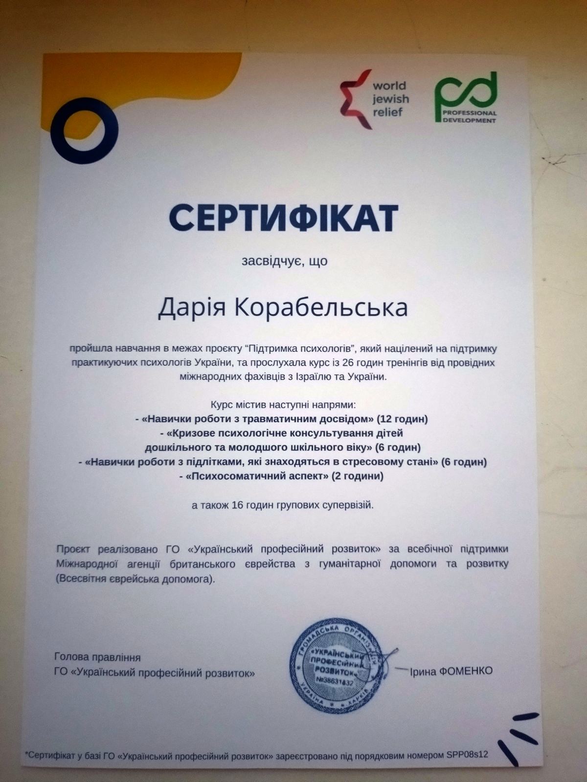 Сертифікат 5 Дарія Ко...