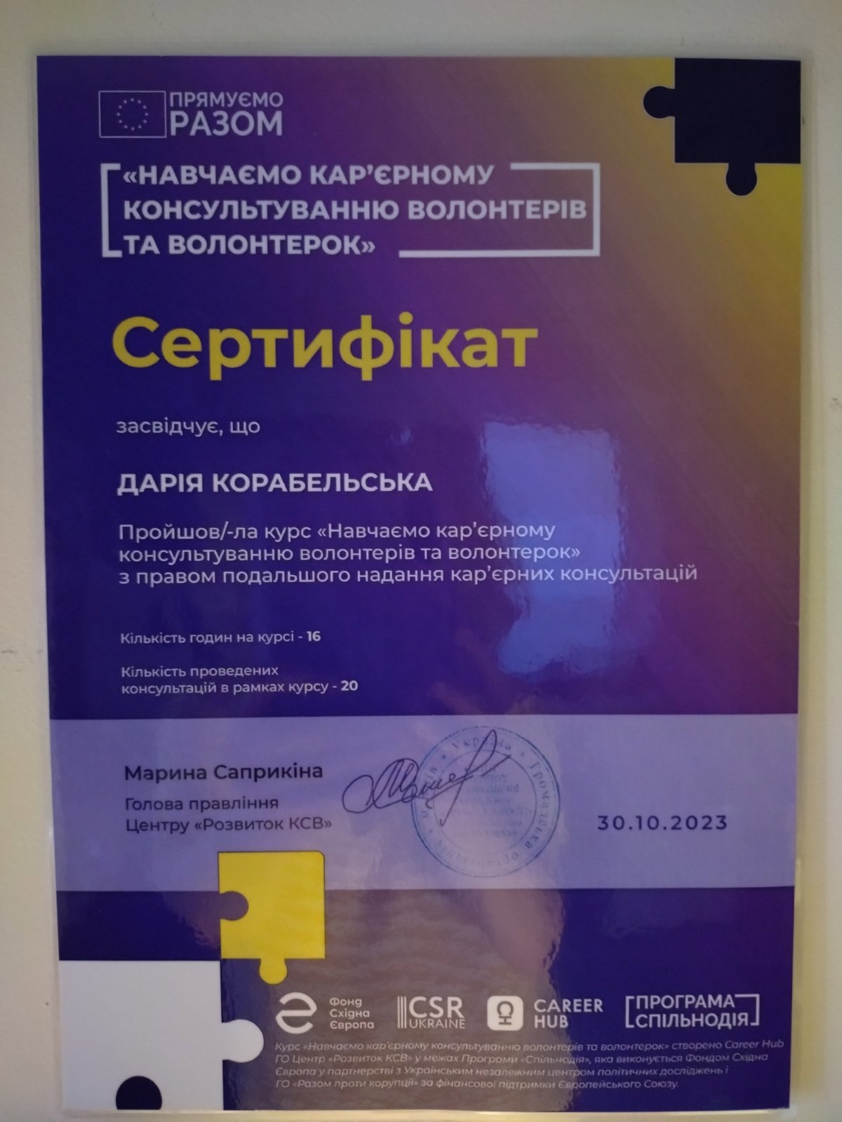 Сертифікат 4 Дарія Ко...