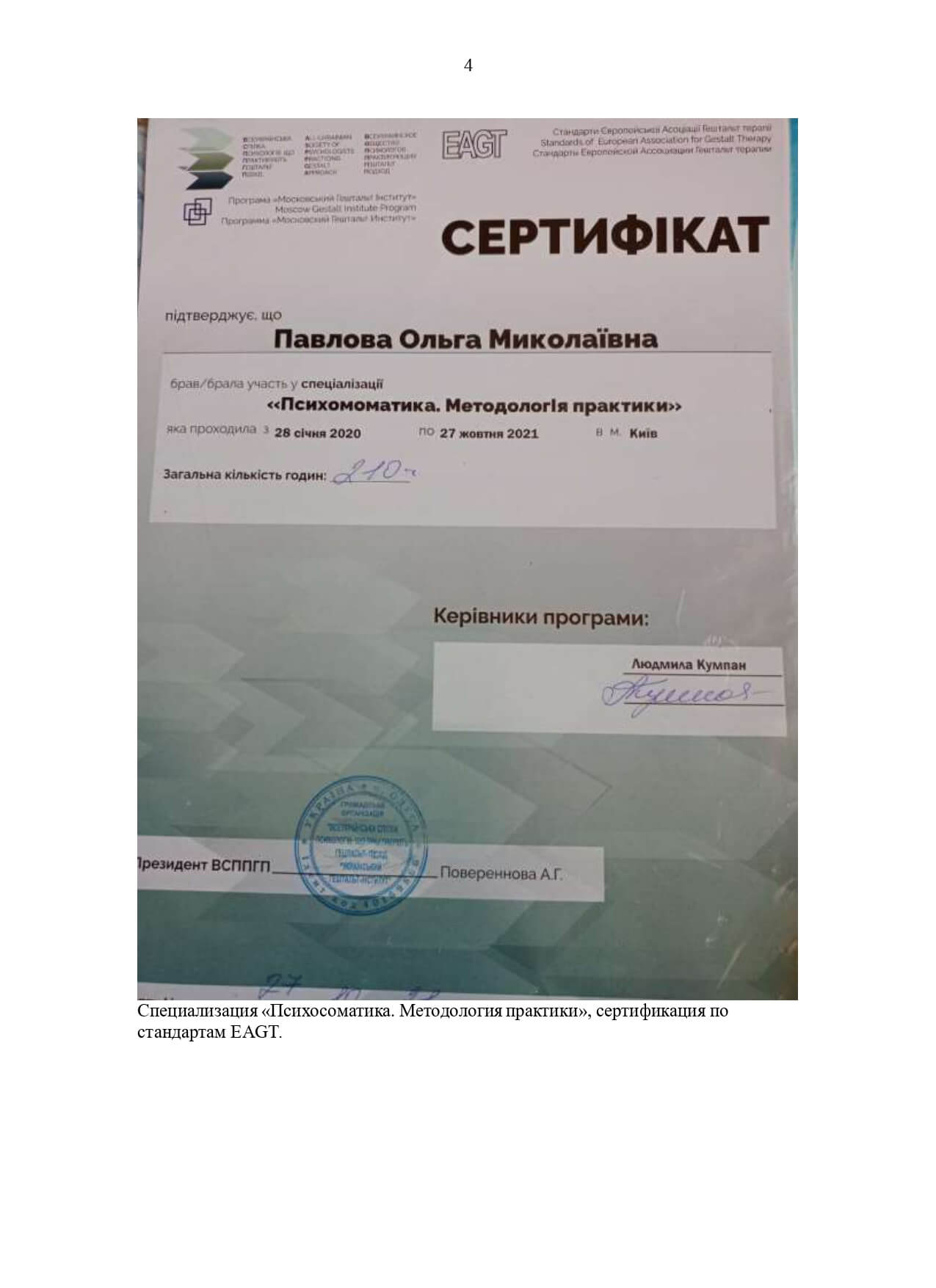 Сертифікат 3 Ольга Па...