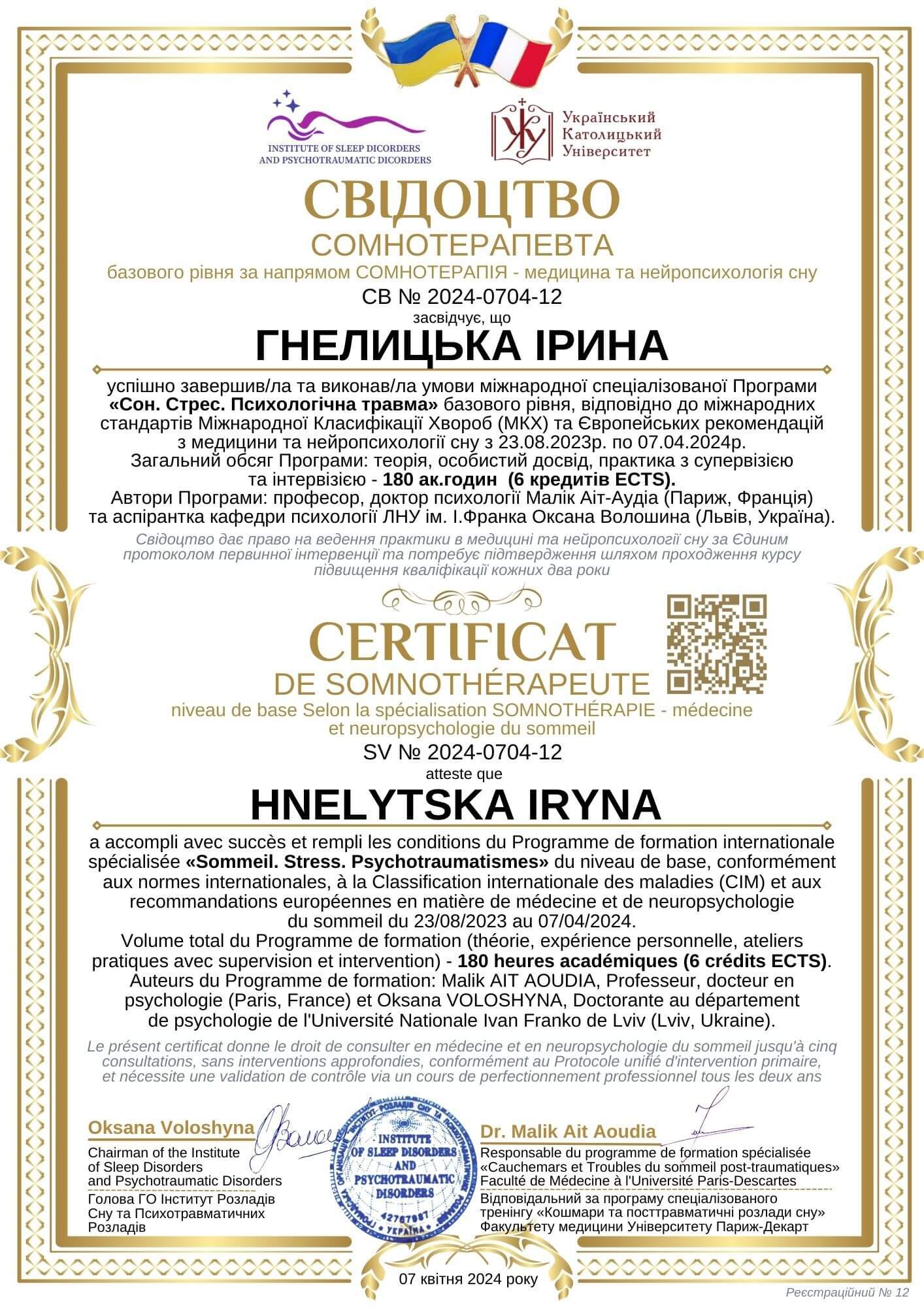 Сертифікат 3 Ірина Гн...