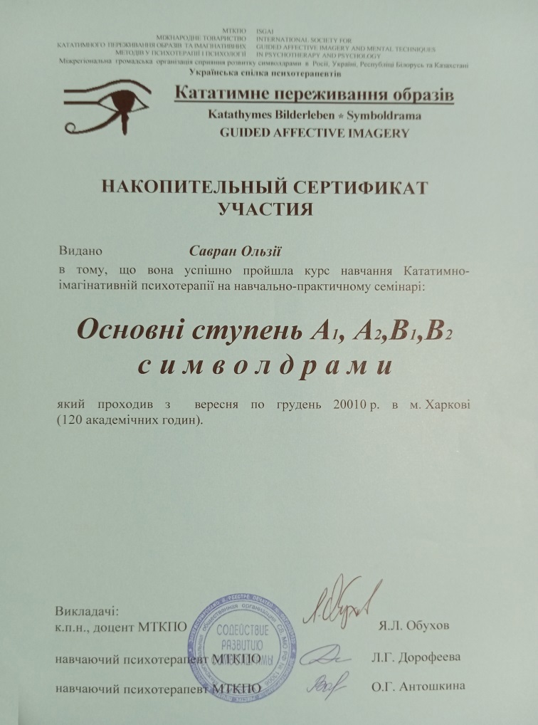 Сертифікат 3 Ольга Са...