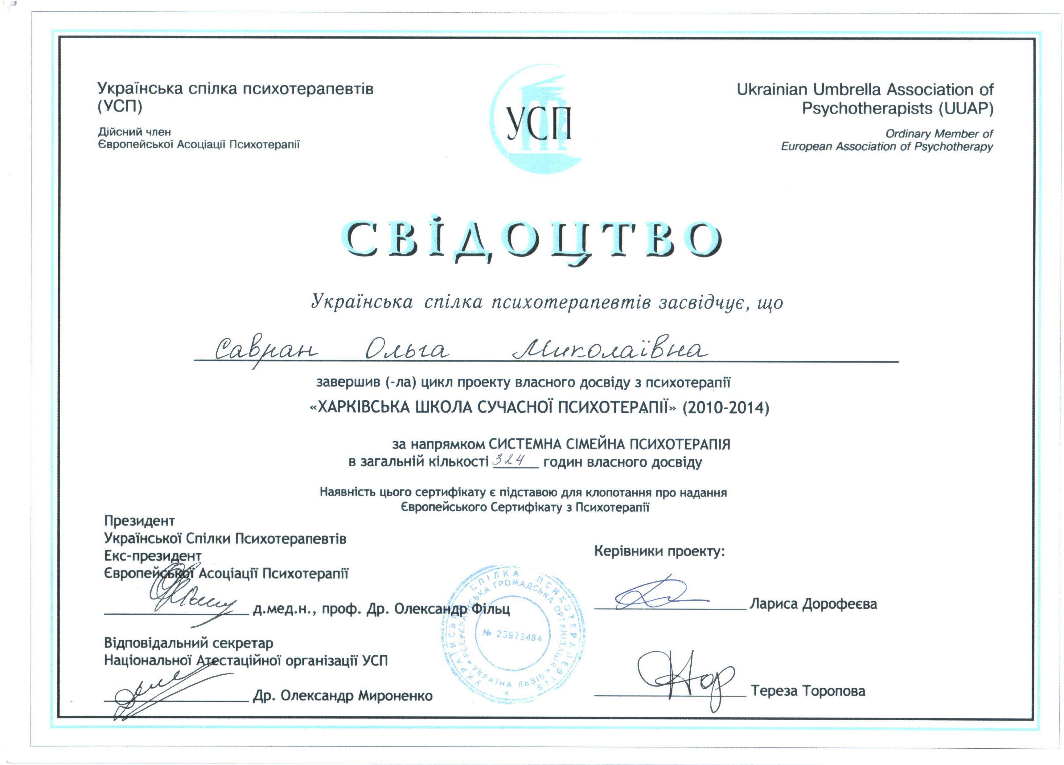 Сертифікат 5 Ольга Са...