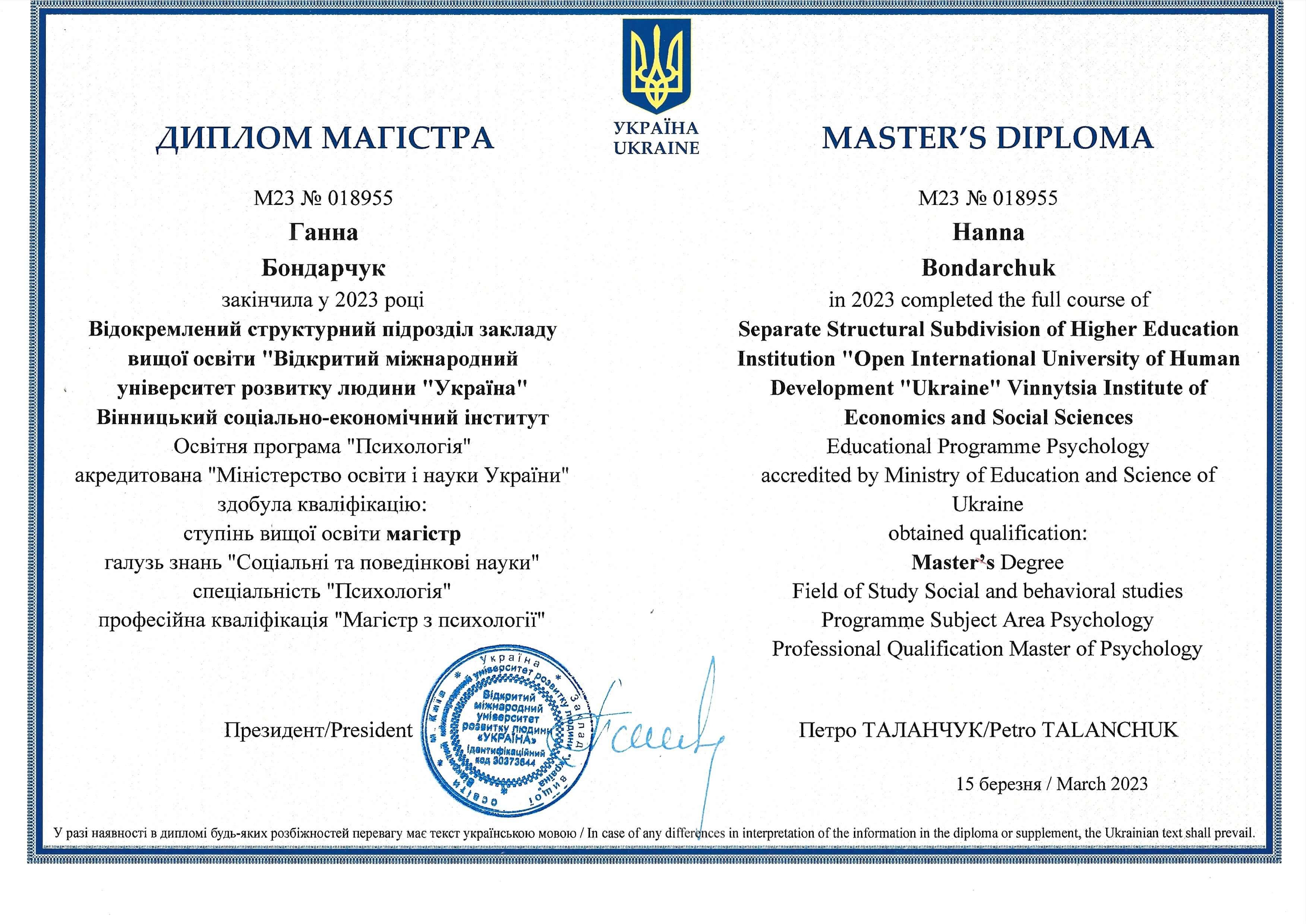Сертифікат 1 Ганна Бо...