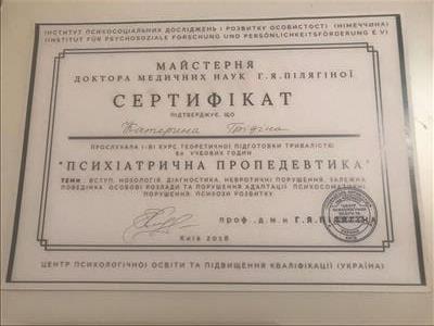 Сертифікат 3 Катерина Гр...