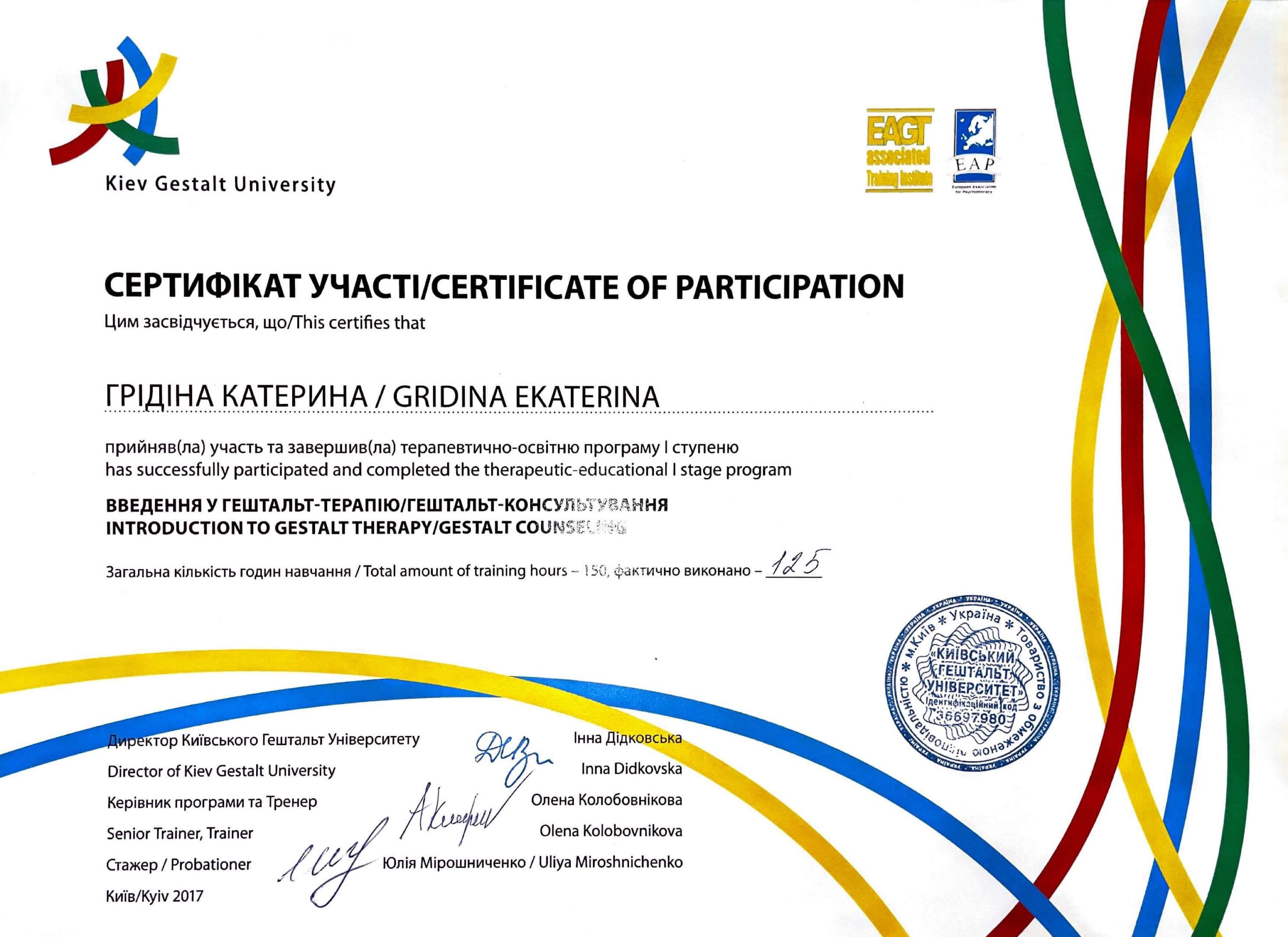 Сертифікат 2 Катерина Гр...