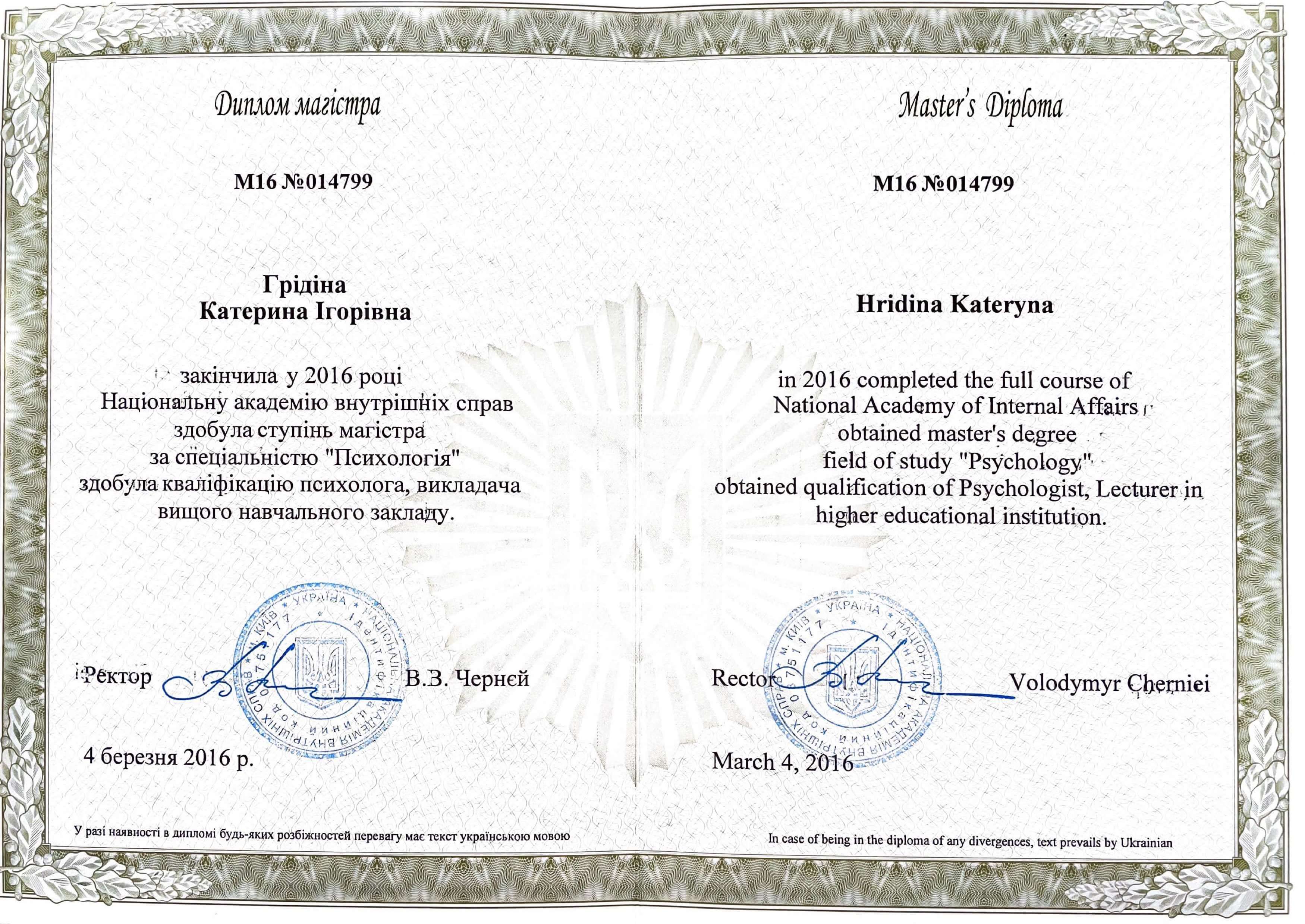 Сертифікат 1 Катерина Гр...