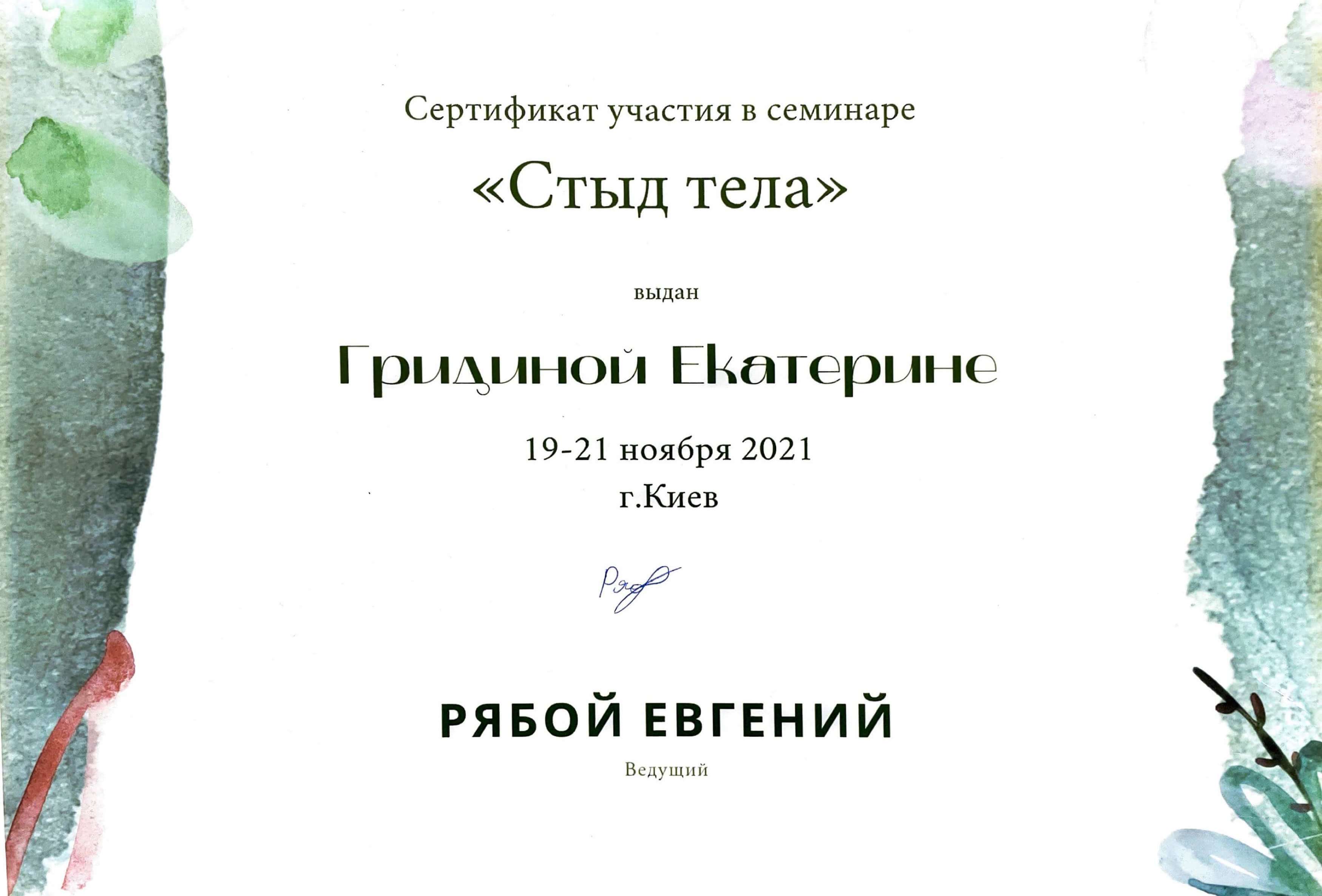 Сертифікат 5 Катерина Гр...