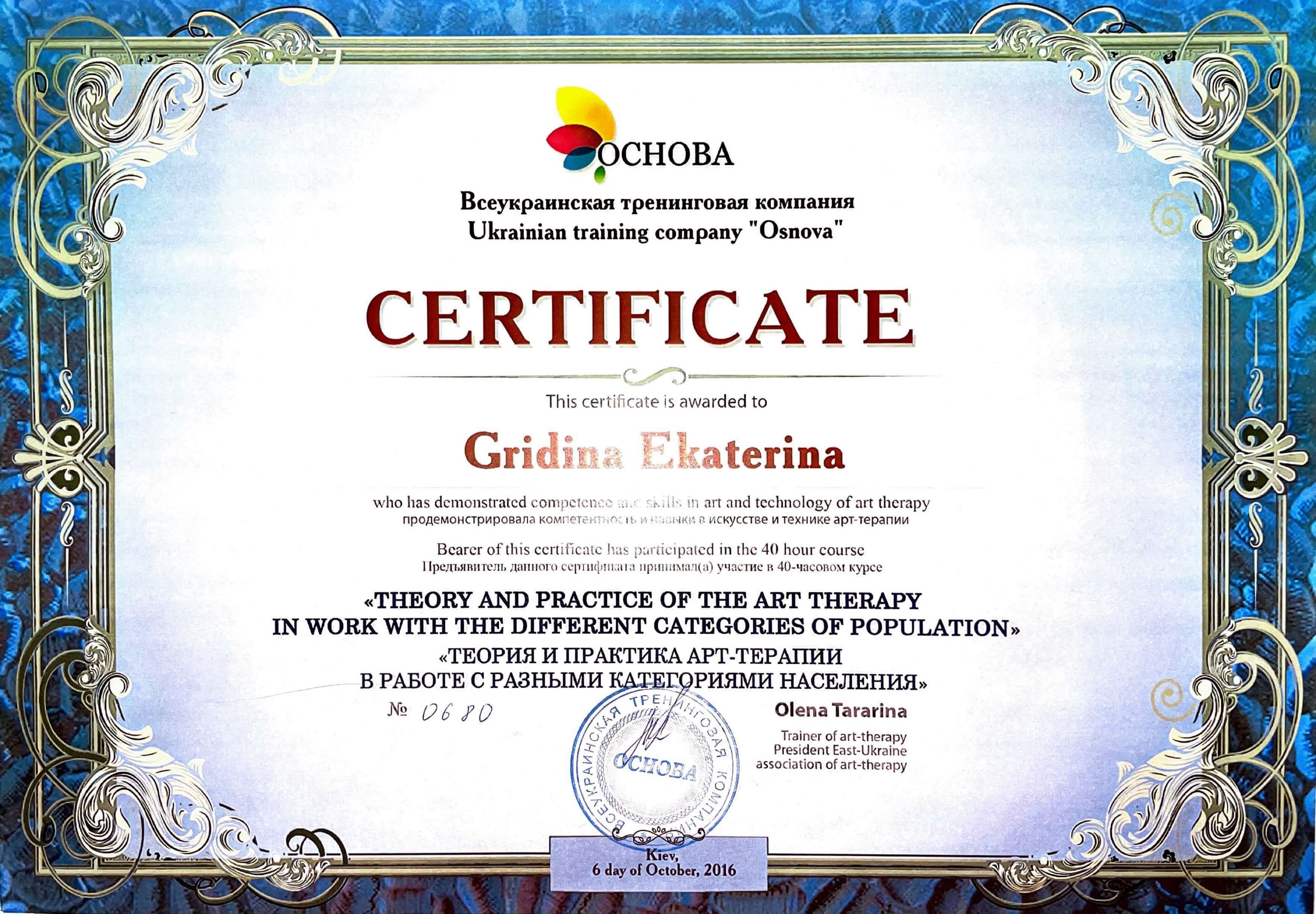 Сертифікат 4 Катерина Гр...