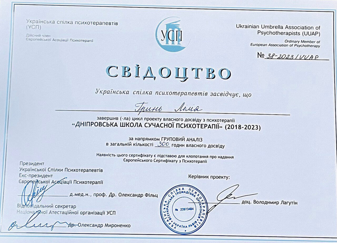 Сертифікат 2 Ліля Гр...