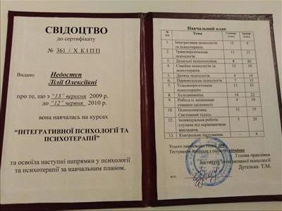 Сертифікат 1 Ліля Гр...