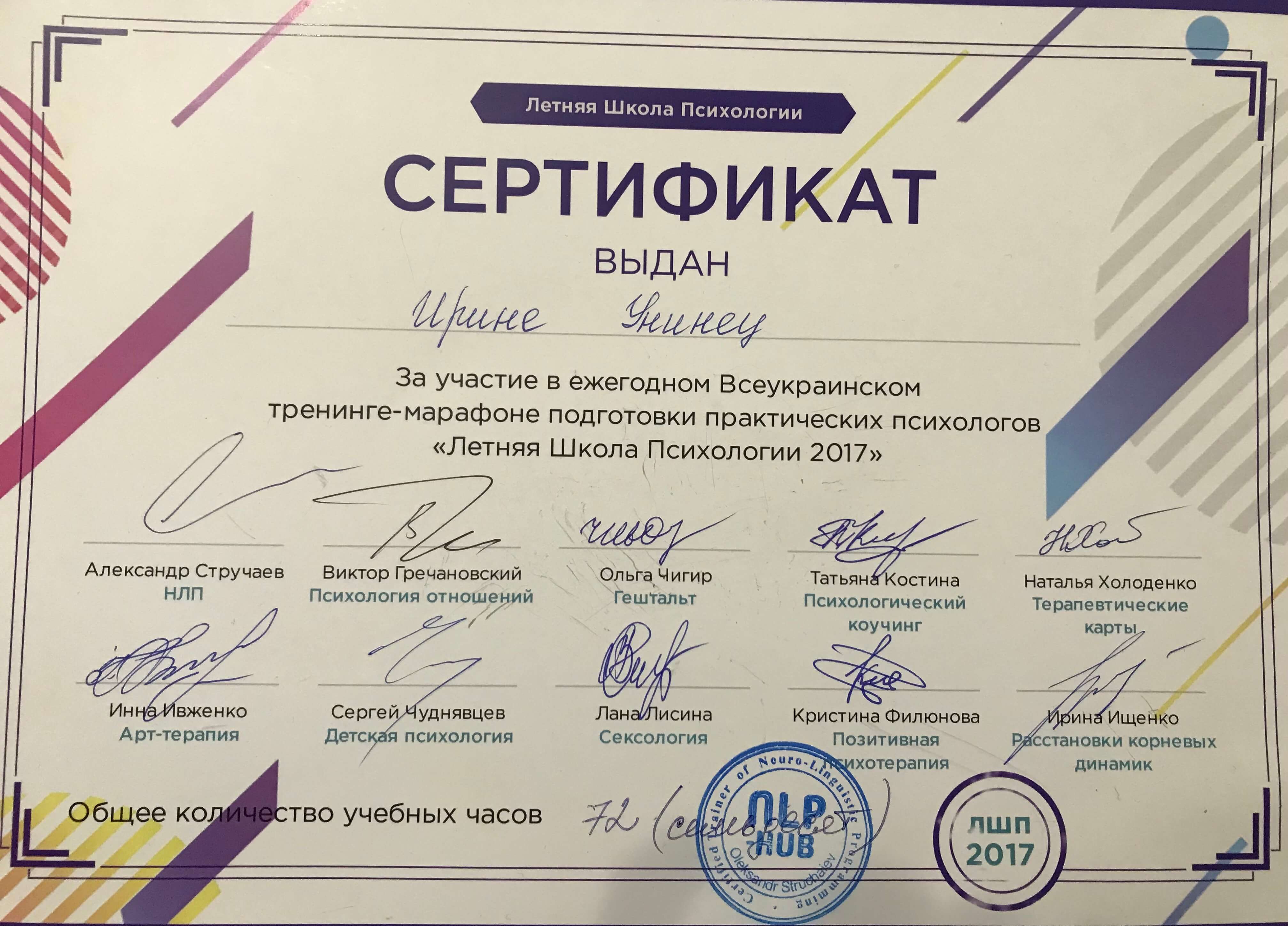 Сертификат 4 Ирина Ун...