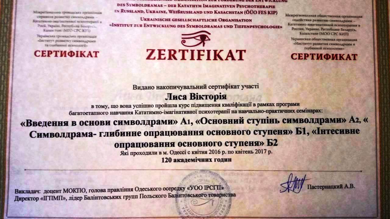 Сертифікат 1 Вікторія Ли...