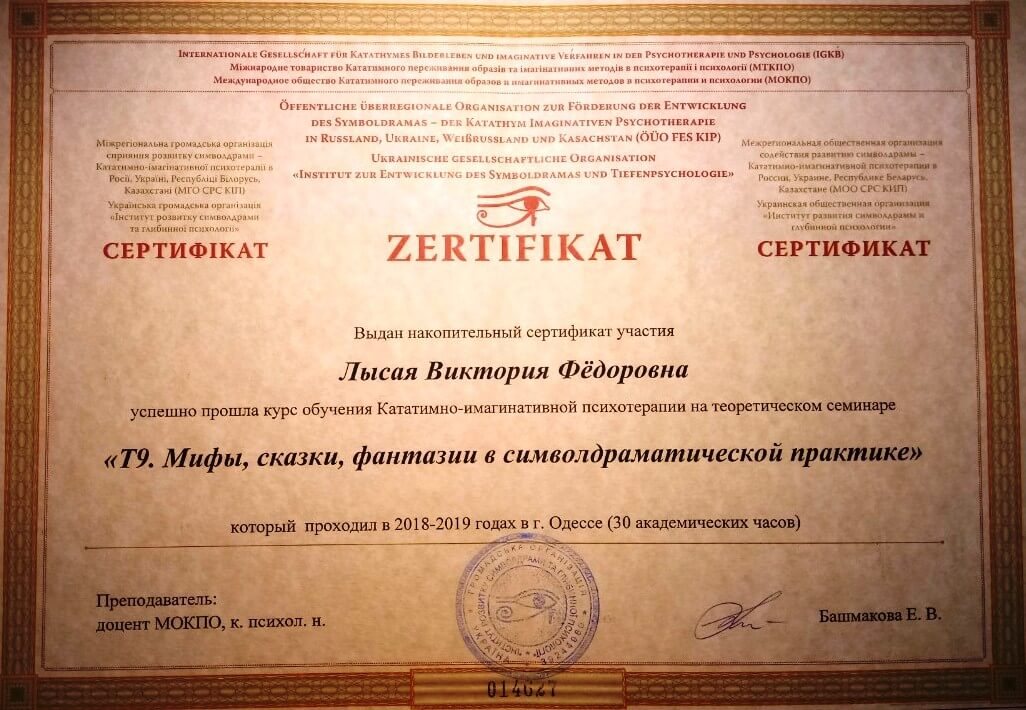 Сертифікат 5 Вікторія Ли...