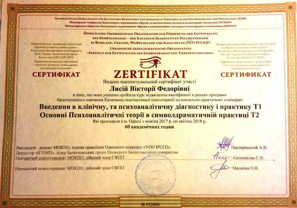 Сертифікат 2 Вікторія Ли...