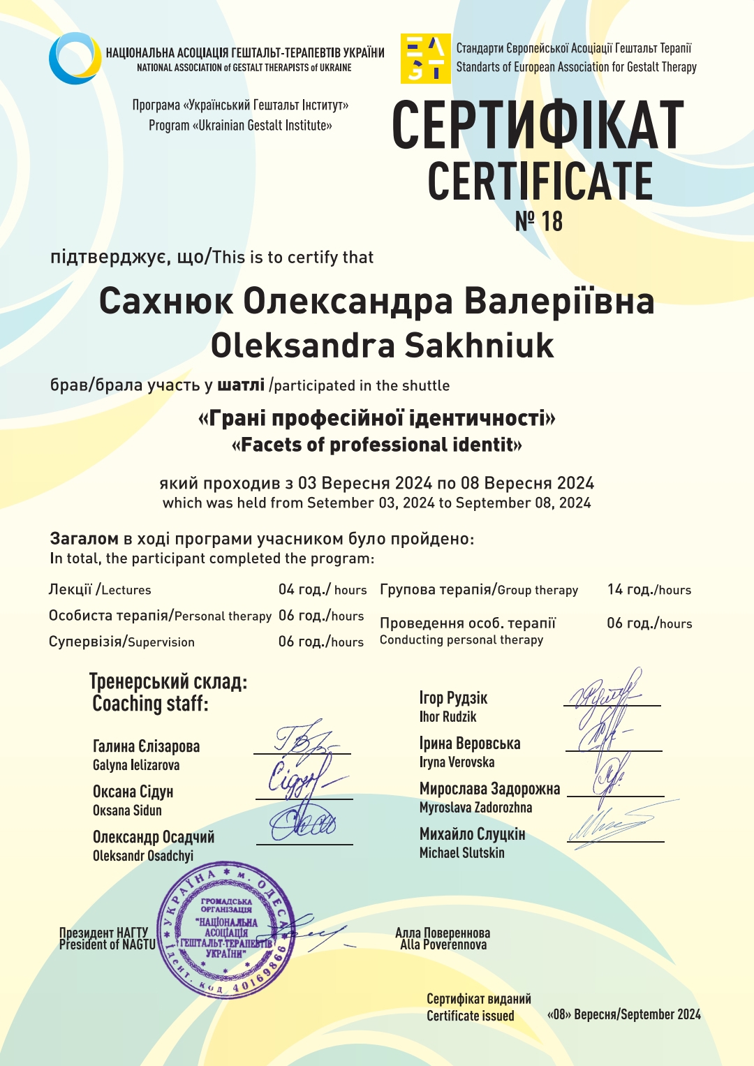 Сертифікат 4 Олександра Са...