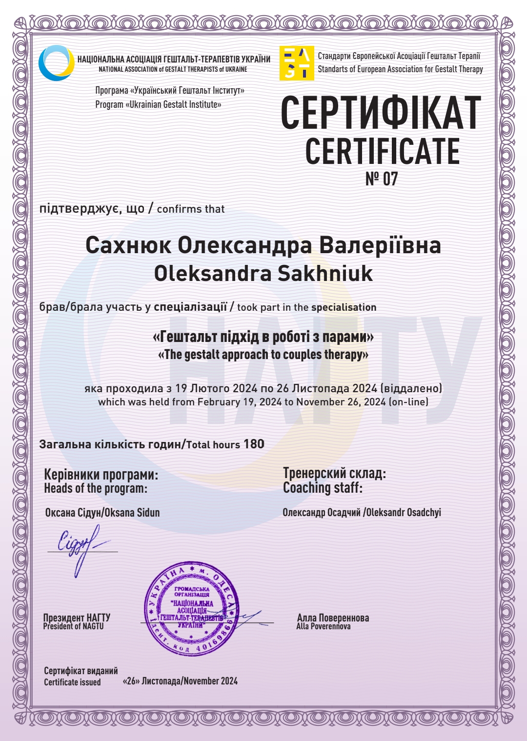 Сертифікат 3 Олександра Са...