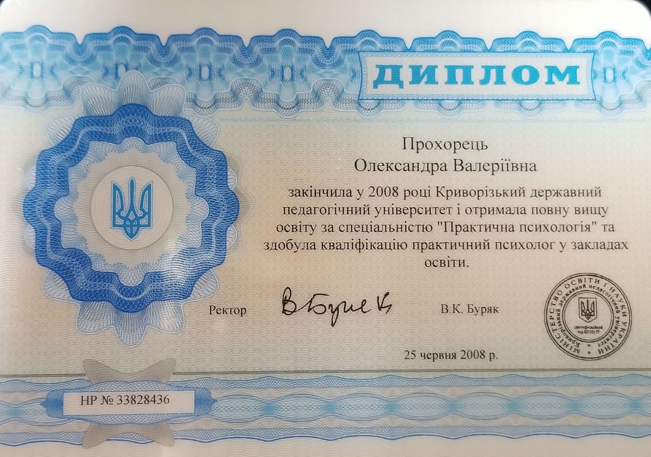 Сертифікат 1 Олександра Са...