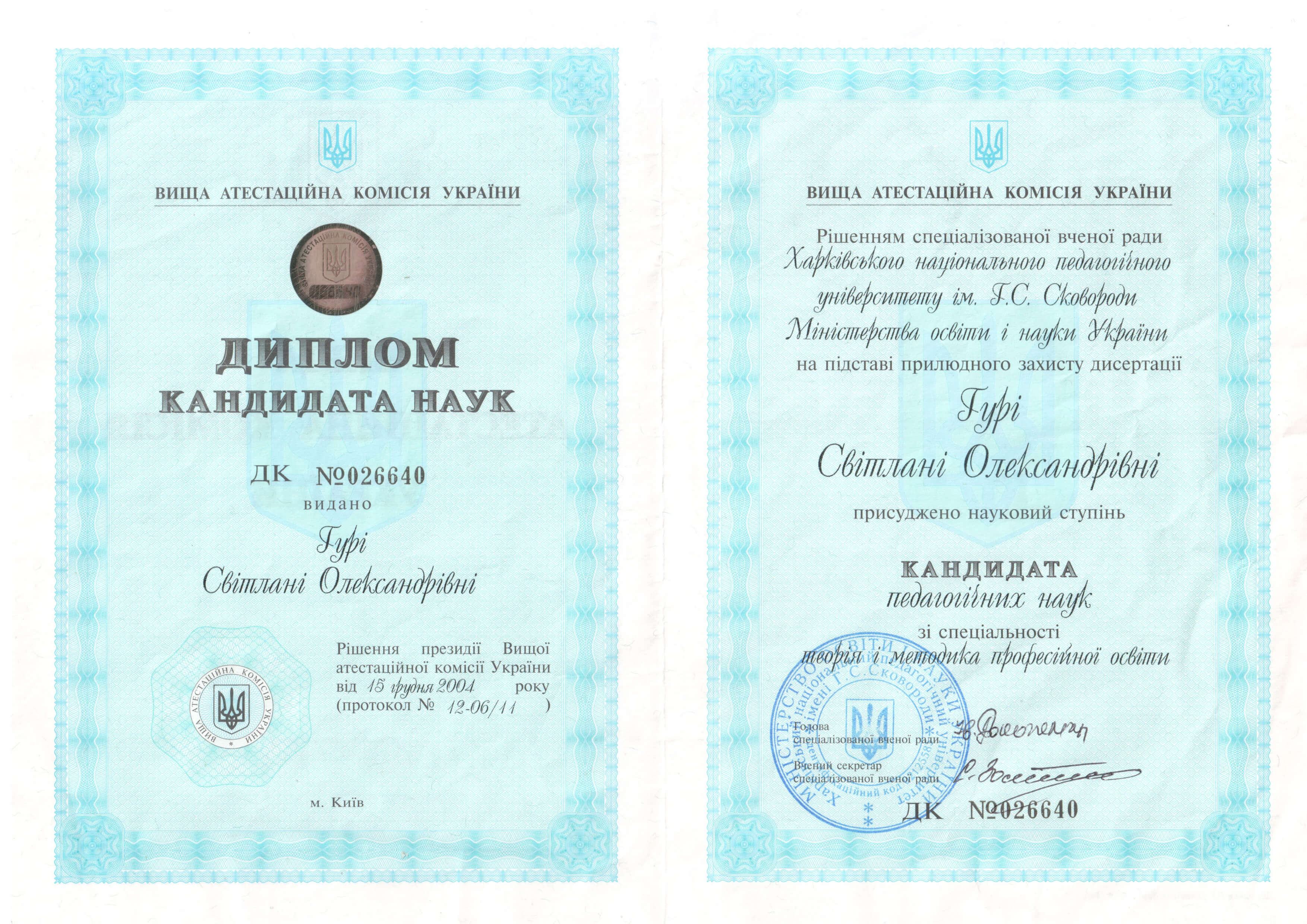 Сертифікат 1 Світлана Гу...