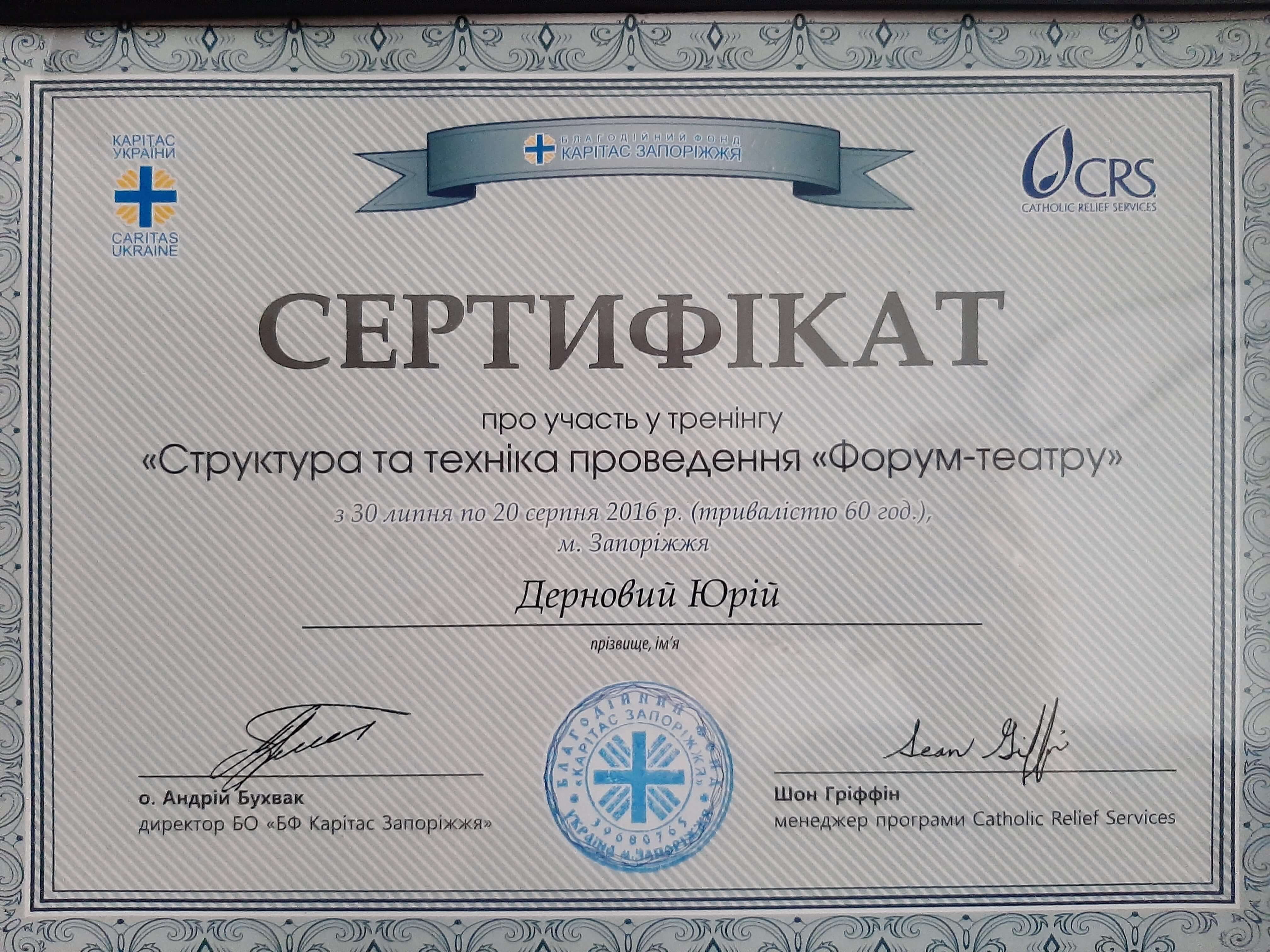 Сертифікат 5 Юрій Де...