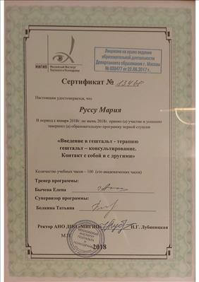 Сертифікат 1 Марія Ру...