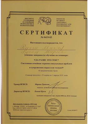 Сертифікат 2 Марія Ру...