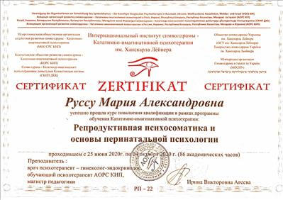 Сертифікат 3 Марія Ру...