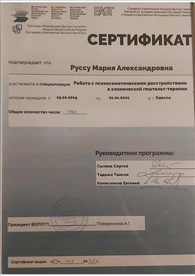 Сертифікат 4 Марія Ру...