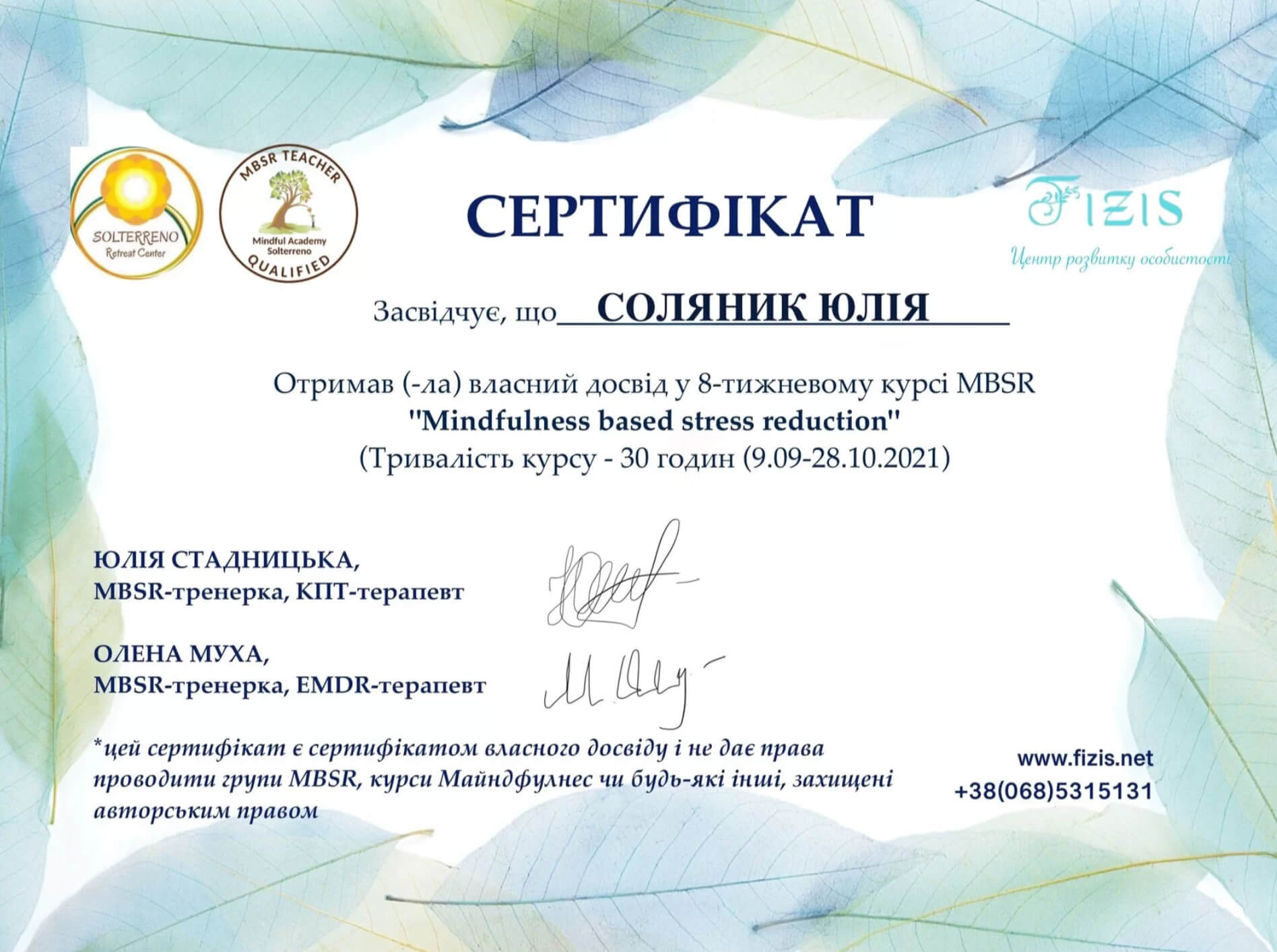 Сертифікат 3 Юлія  Со...