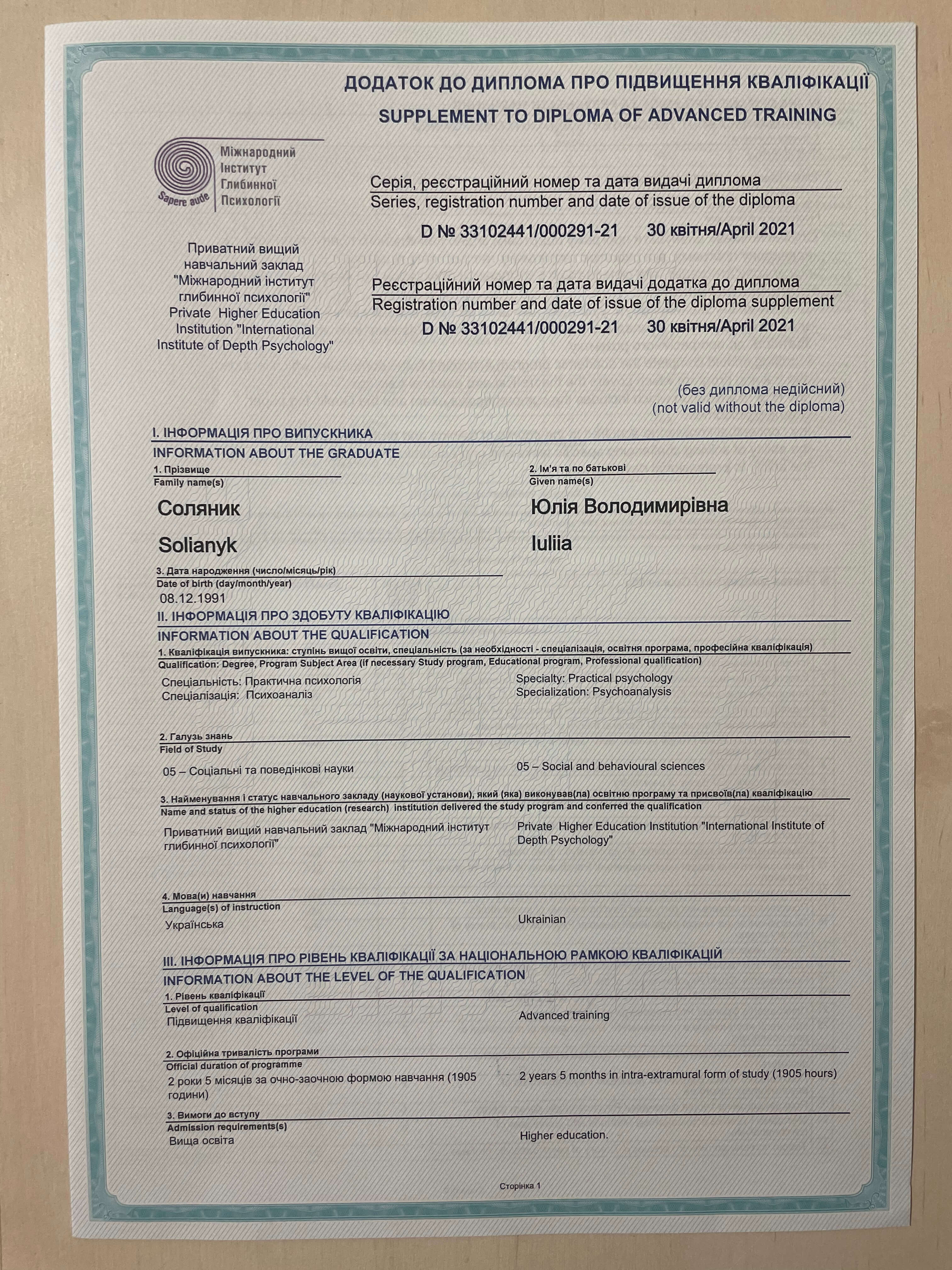 Сертифікат 1 Юлія  Со...