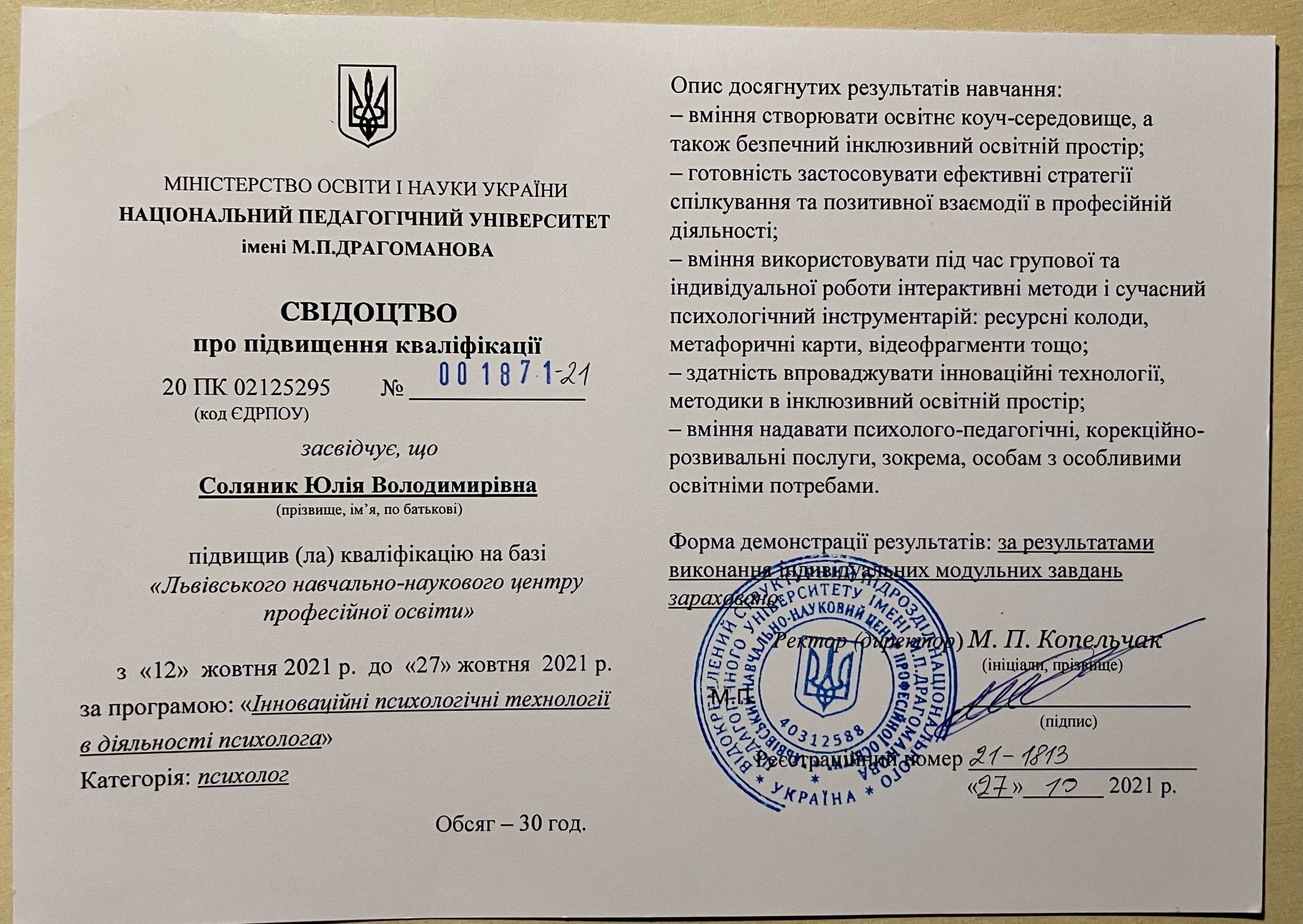 Сертифікат 4 Юлія  Со...