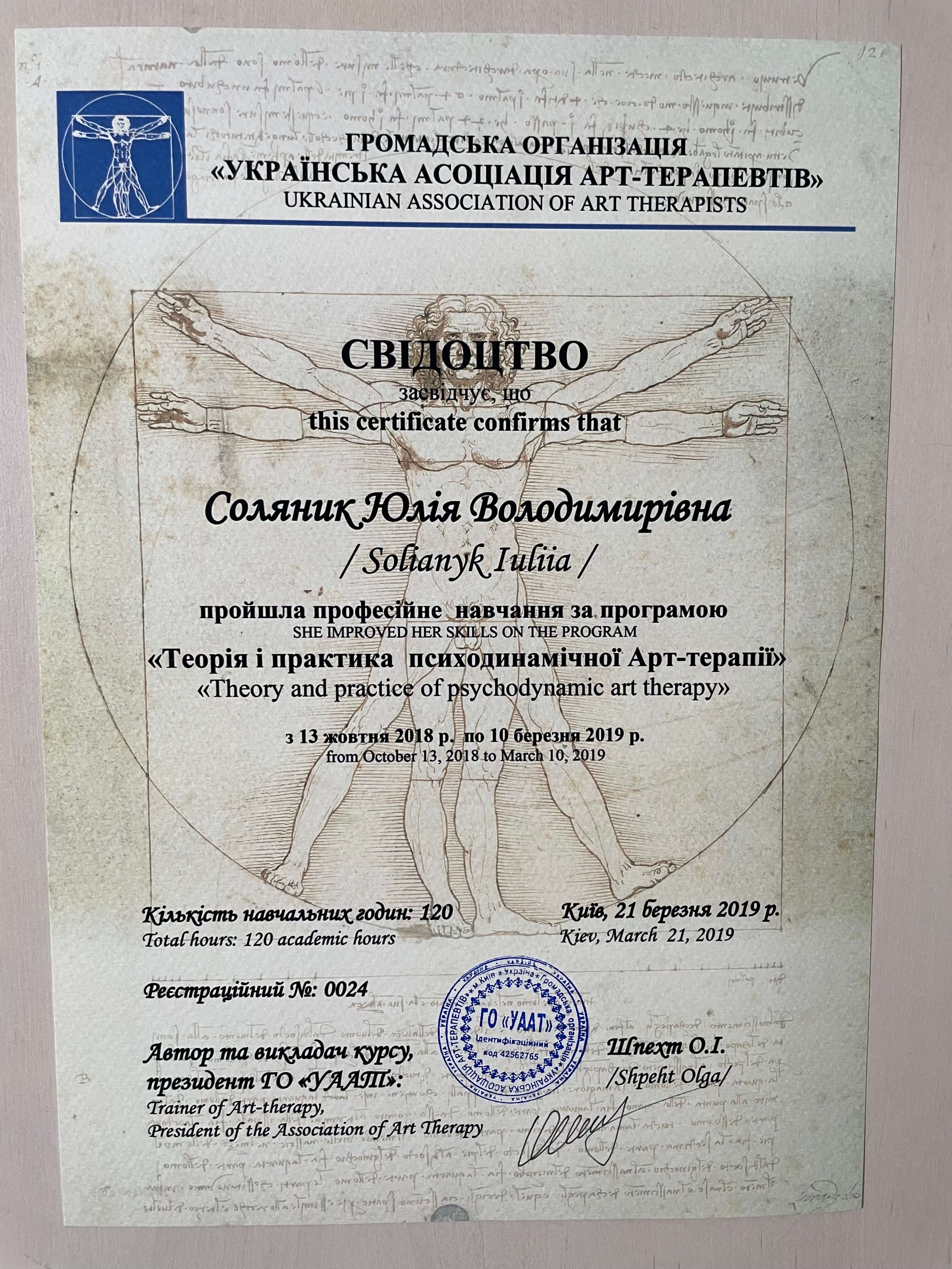 Сертифікат 2 Юлія  Со...