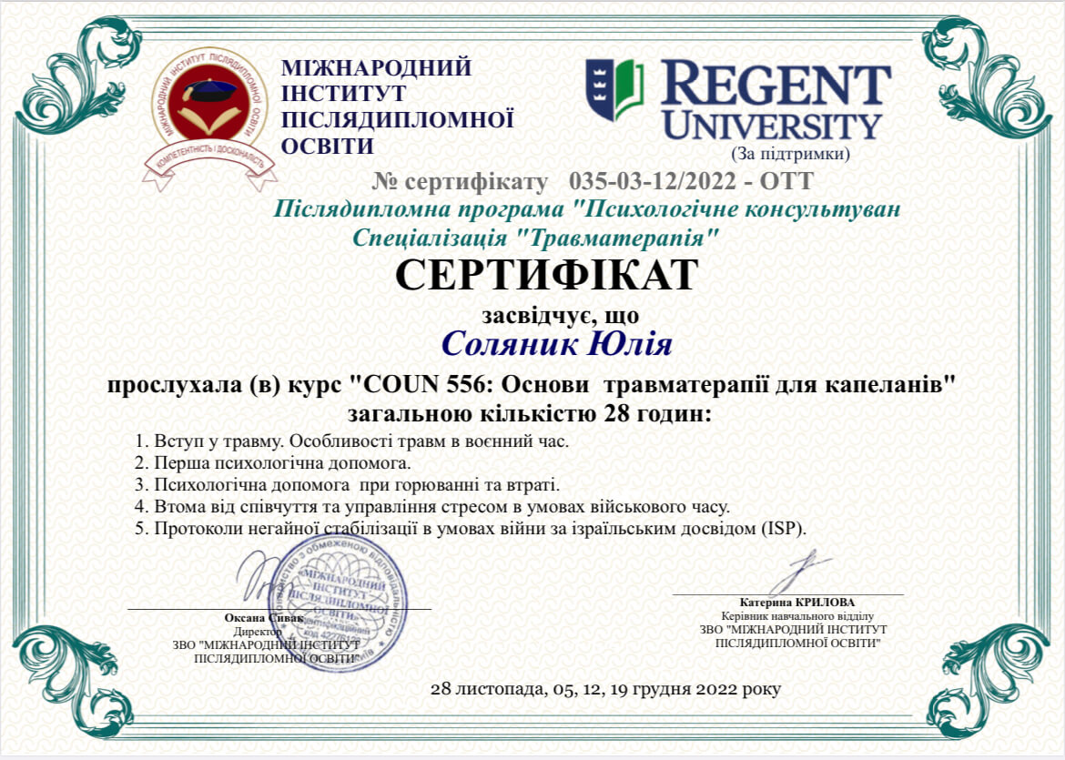 Сертифікат 5 Юлія  Со...