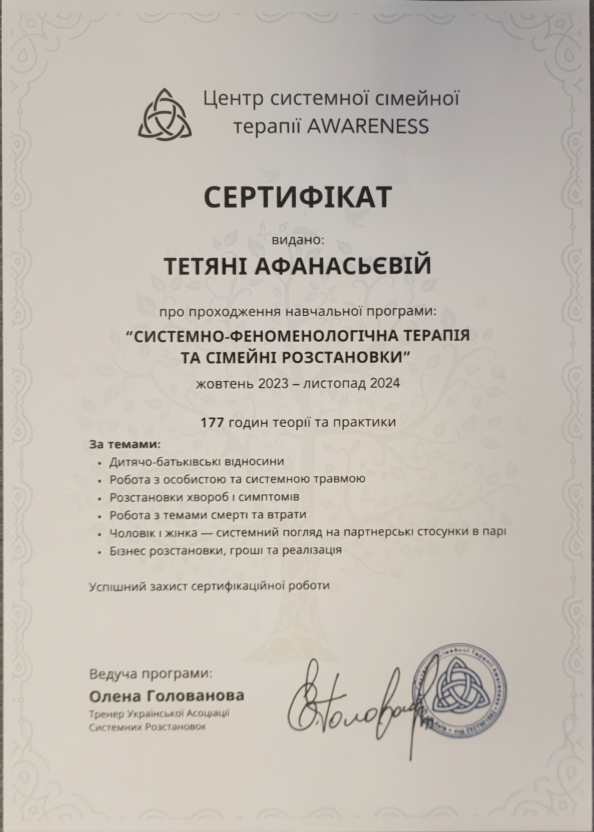 Сертификат 4 Тетиана Аф...