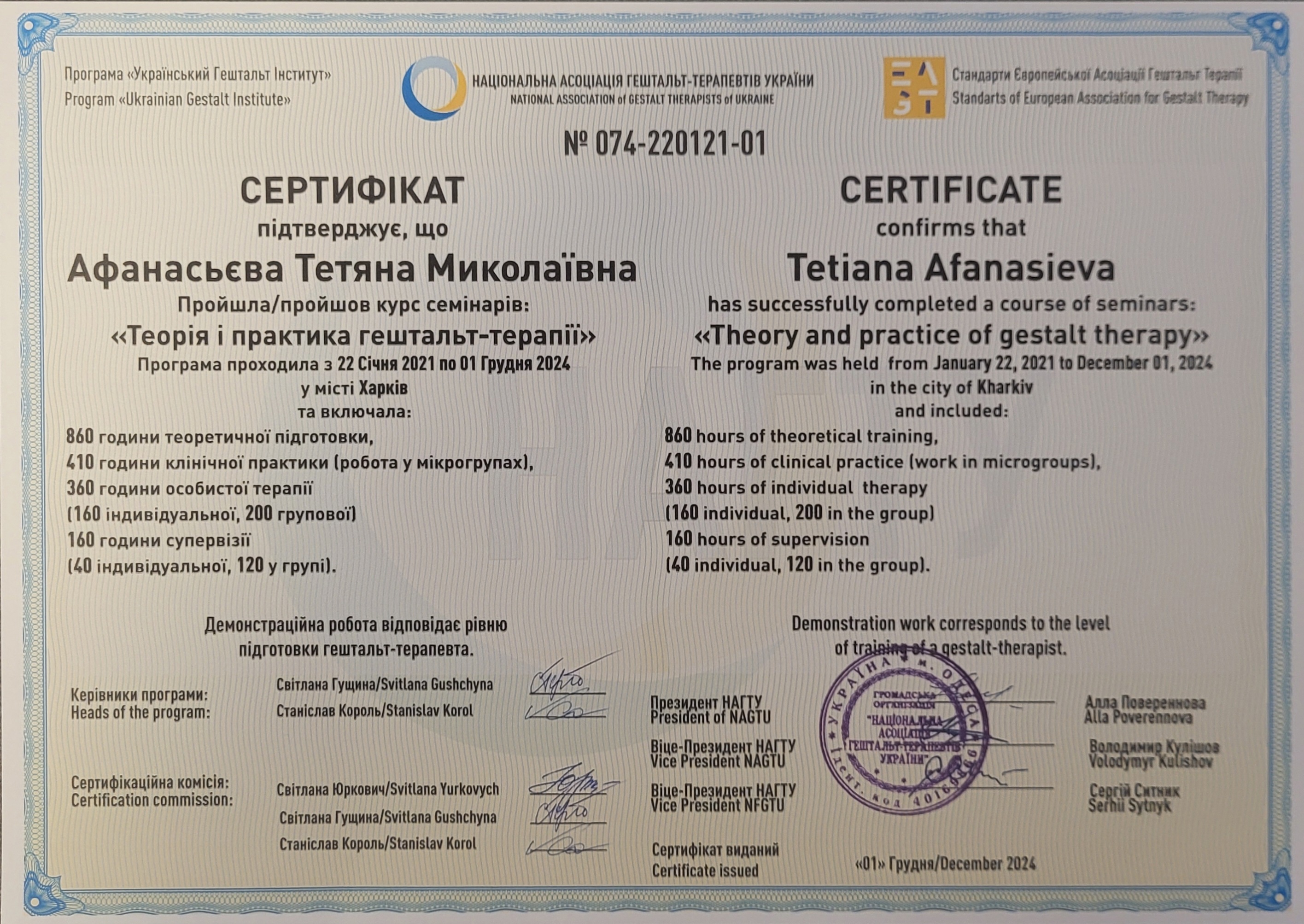 Сертификат 2 Тетиана Аф...