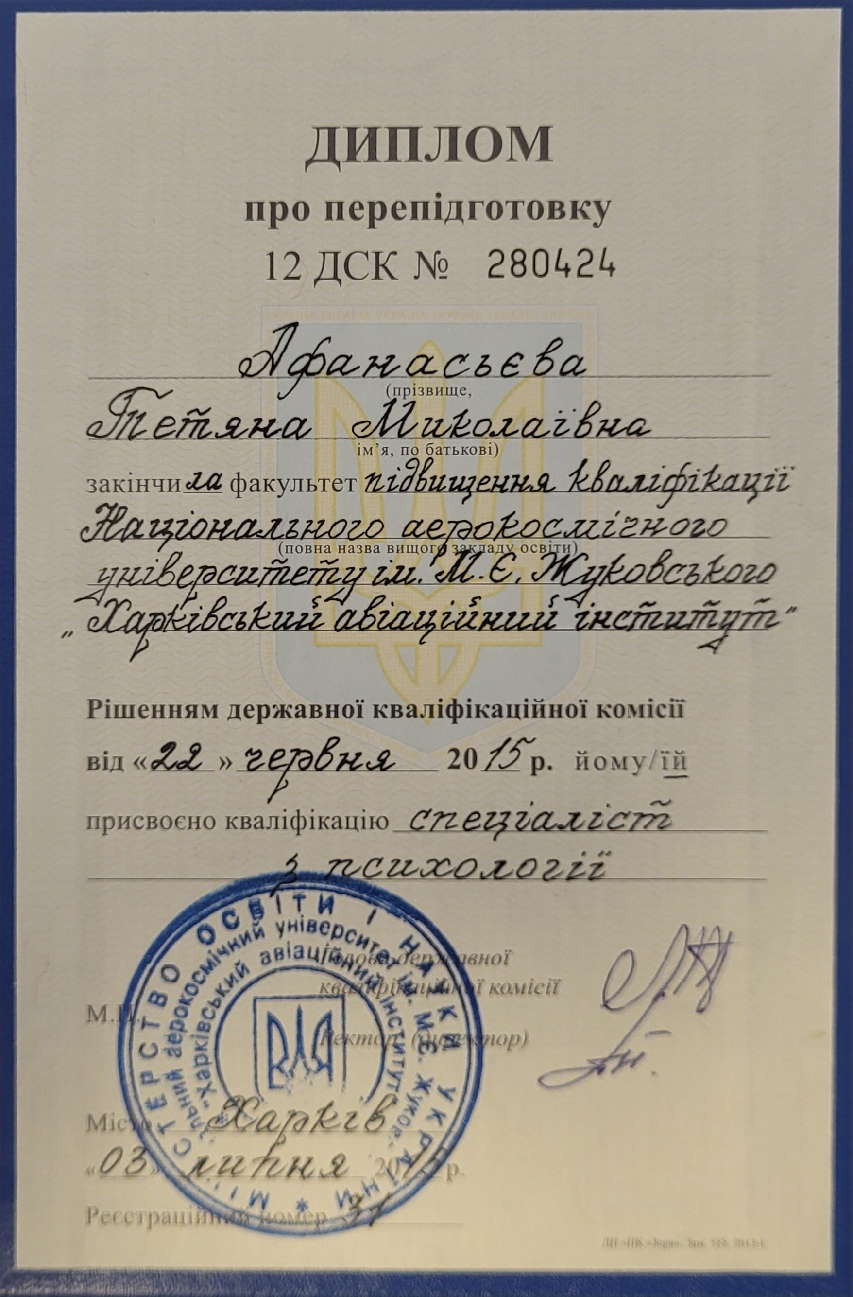 Сертификат 1 Тетиана Аф...