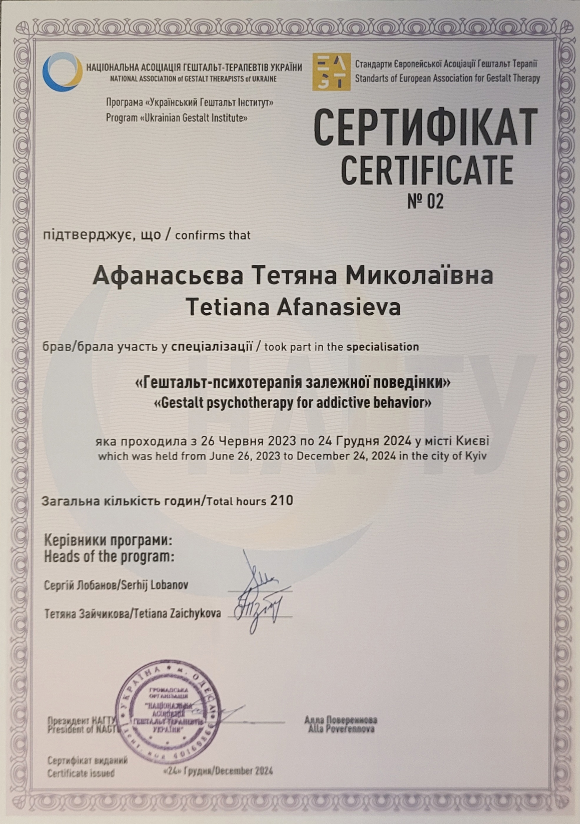 Сертификат 3 Тетиана Аф...