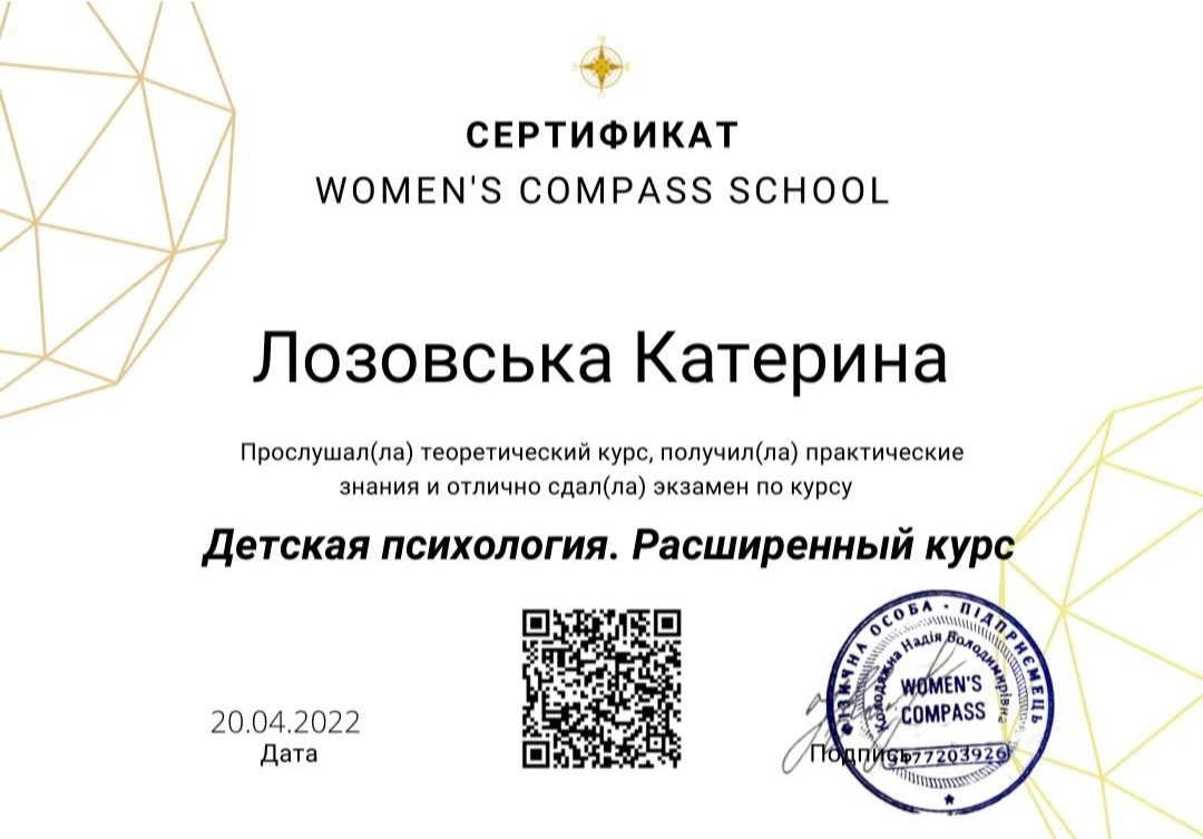 Сертификат 4 Екатерина  Ло...