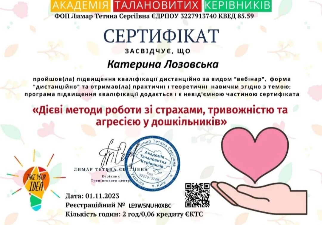 Сертификат 3 Екатерина  Ло...