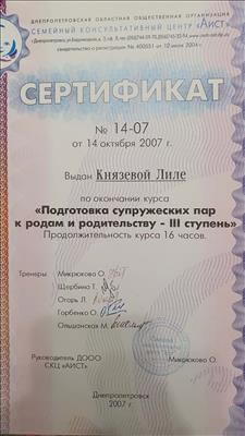 Сертифікат 4 Лілія Кн...