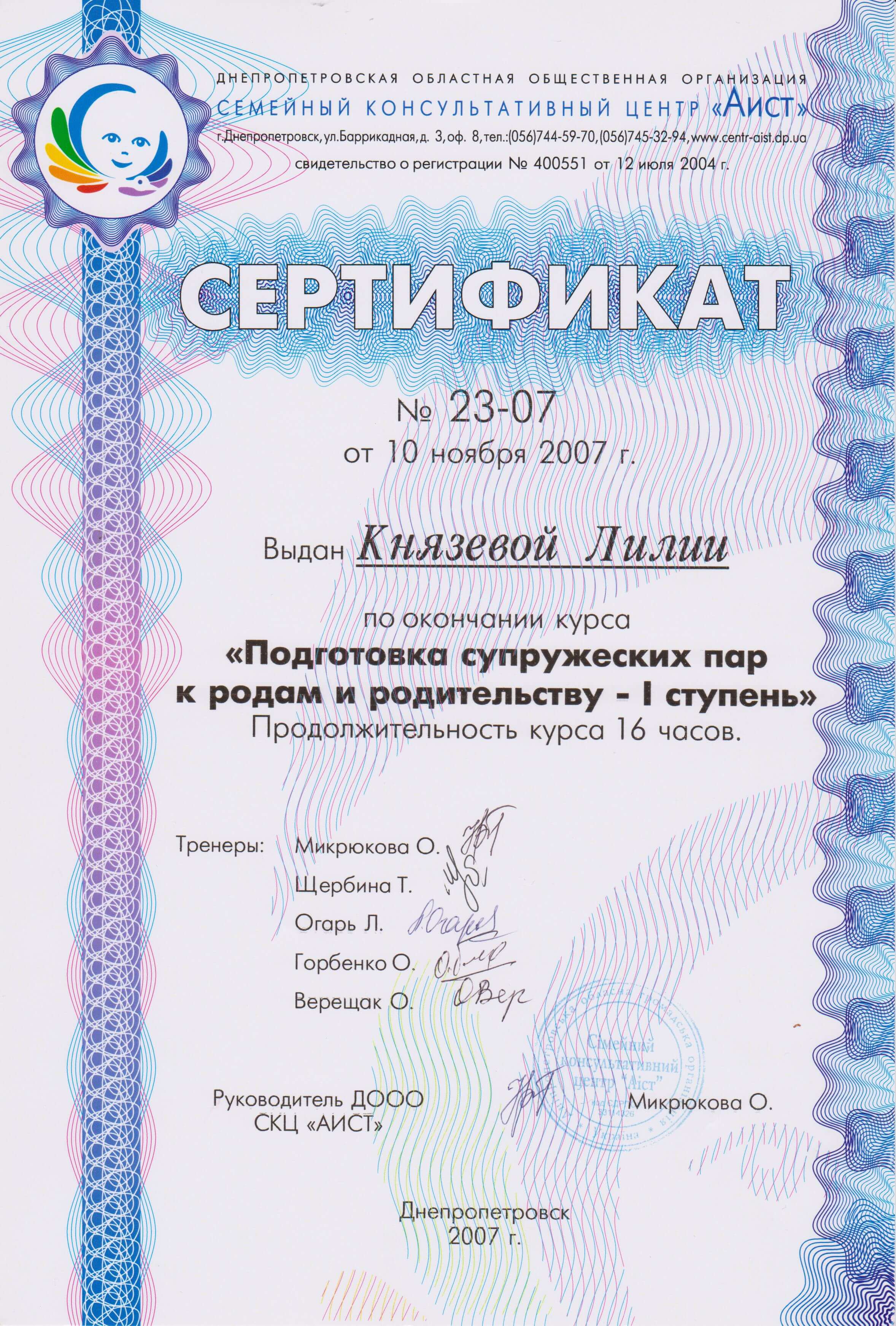 Сертифікат 5 Лілія Кн...