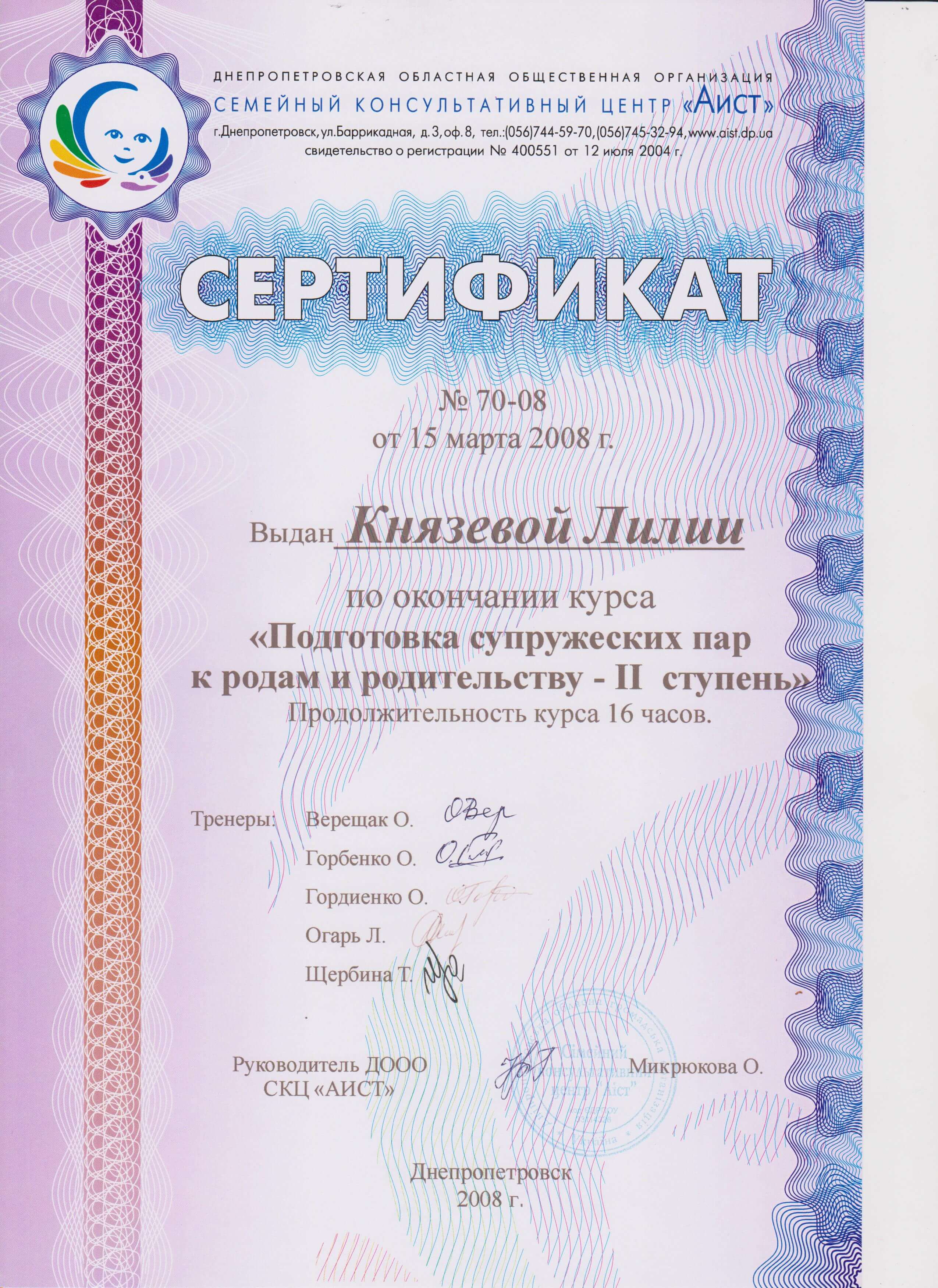 Сертифікат 3 Лілія Кн...